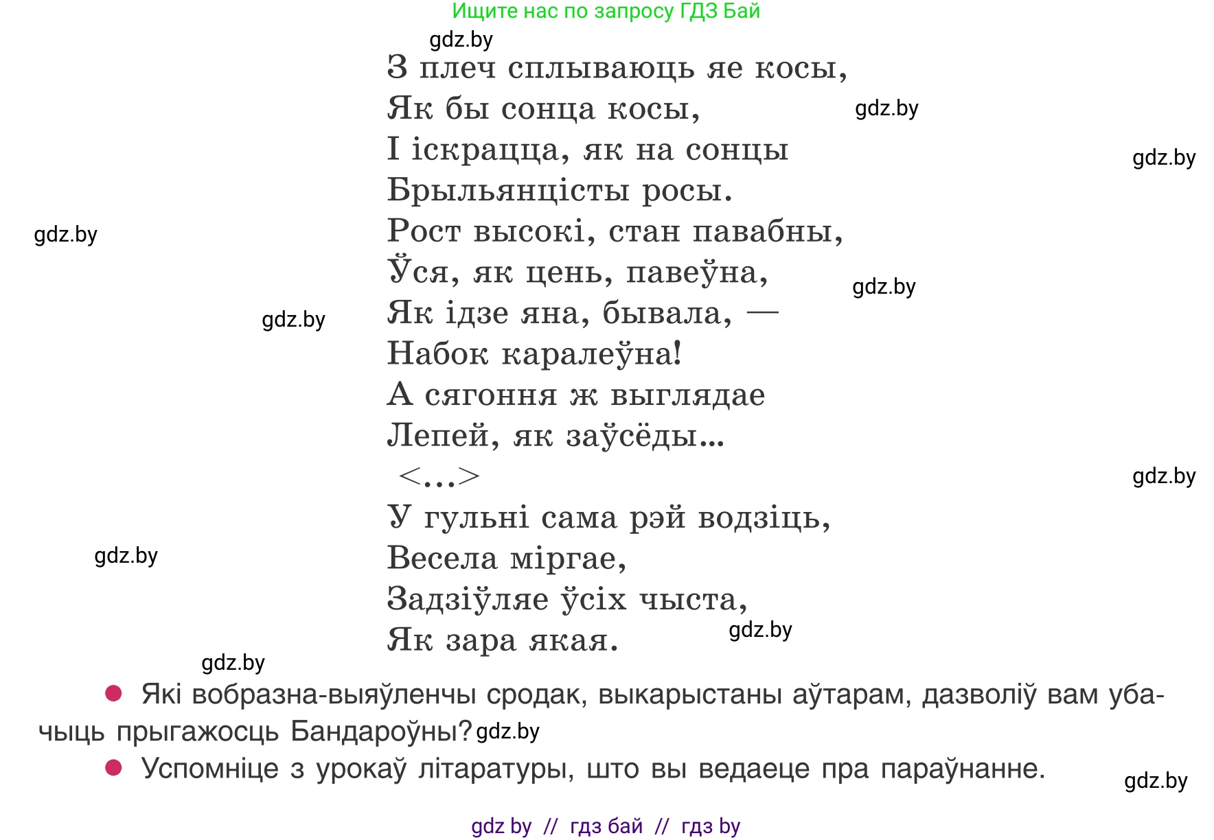 Белорусский язык (Беларуская мова), 8 класс Учебник, авторы: Бадзевіч Зінаіда Іванаўна, Саматыя Ірына Мікалаеўна, издательство Нацыянальны інстытут адукацыі, Минск, 2020, страница 227, номер 383, Условие (продолжение 2)