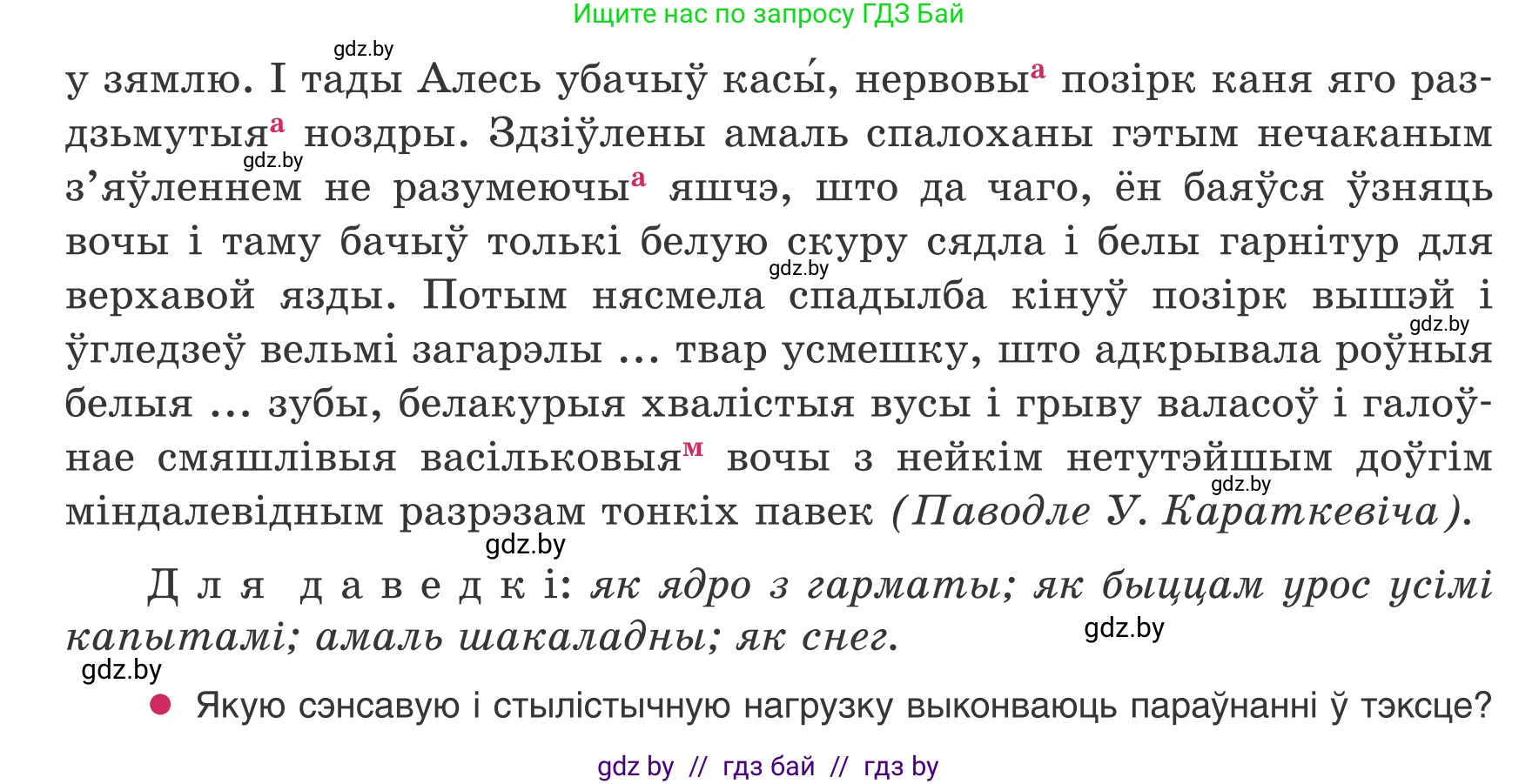 Белорусский язык (Беларуская мова), 8 класс Учебник, авторы: Бадзевіч Зінаіда Іванаўна, Саматыя Ірына Мікалаеўна, издательство Нацыянальны інстытут адукацыі, Минск, 2020, страница 231, номер 387, Условие (продолжение 2)