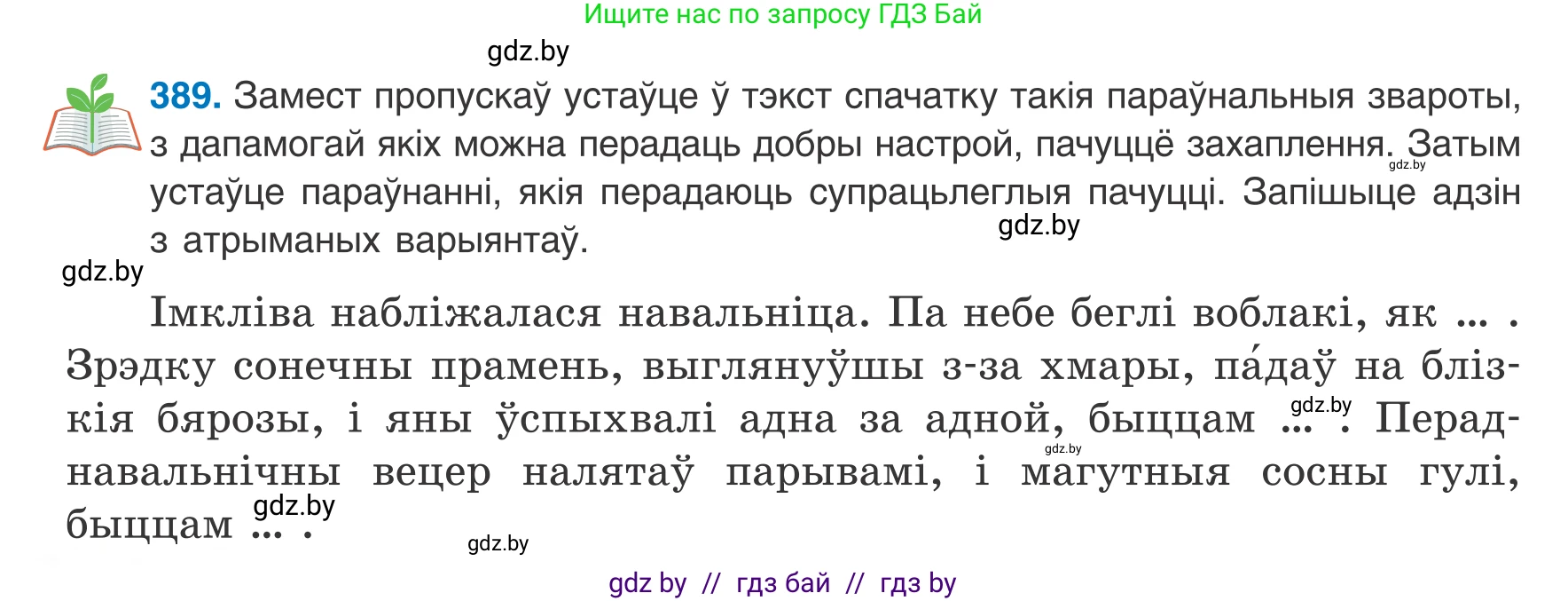 Белорусский язык (Беларуская мова), 8 класс Учебник, авторы: Бадзевіч Зінаіда Іванаўна, Саматыя Ірына Мікалаеўна, издательство Нацыянальны інстытут адукацыі, Минск, 2020, страница 232, номер 389, Условие