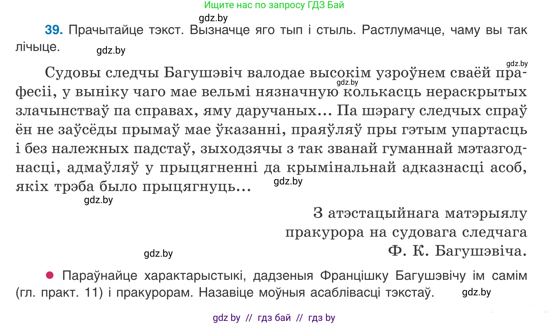 Белорусский язык (Беларуская мова), 8 класс Учебник, авторы: Бадзевіч Зінаіда Іванаўна, Саматыя Ірына Мікалаеўна, издательство Нацыянальны інстытут адукацыі, Минск, 2020, страница 33, номер 39, Условие