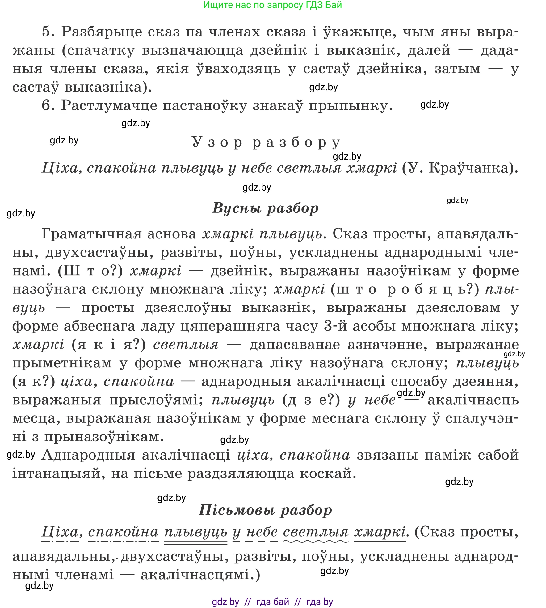 Белорусский язык (Беларуская мова), 8 класс Учебник, авторы: Бадзевіч Зінаіда Іванаўна, Саматыя Ірына Мікалаеўна, издательство Нацыянальны інстытут адукацыі, Минск, 2020, страница 234, номер 395, Условие (продолжение 2)