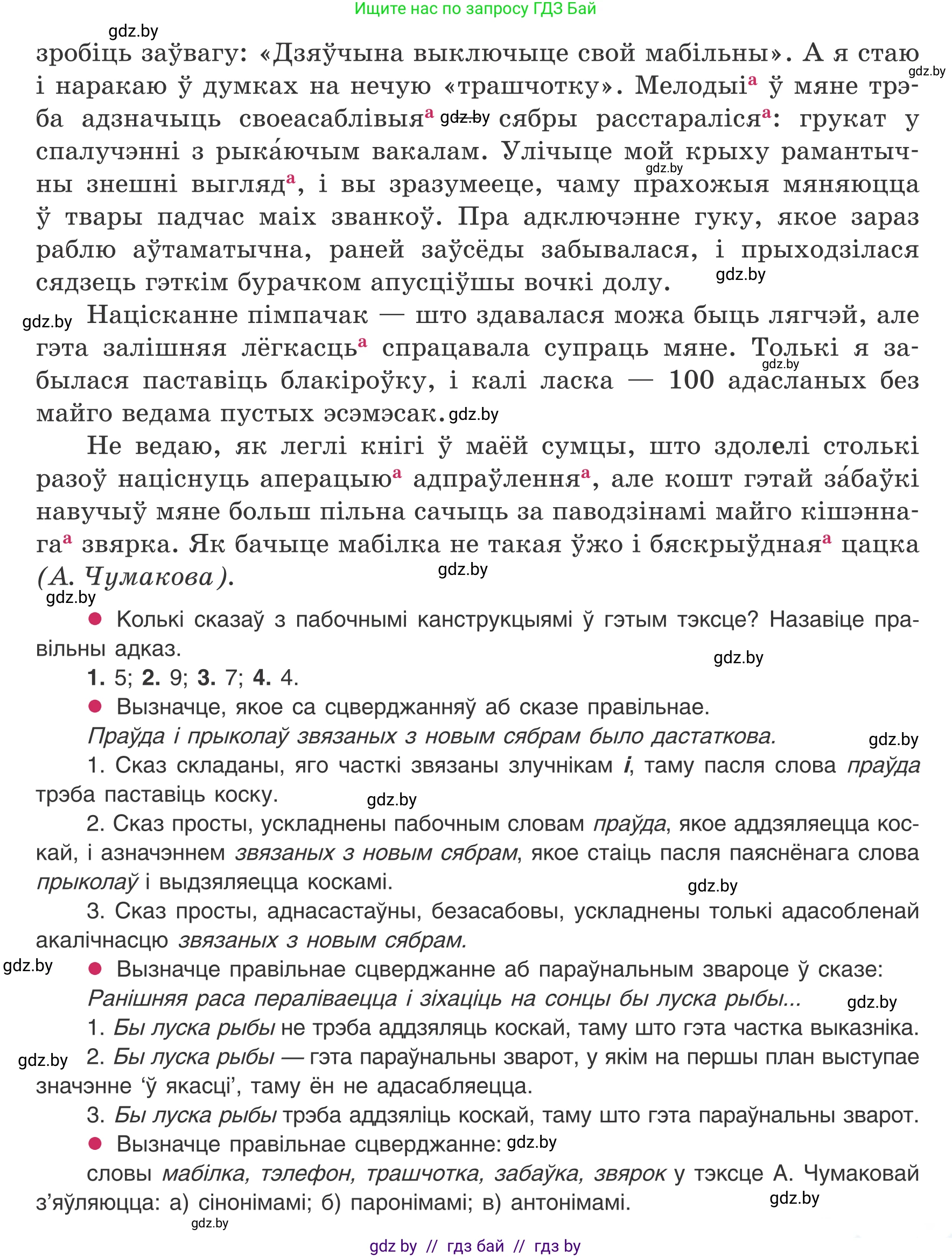 Белорусский язык (Беларуская мова), 8 класс Учебник, авторы: Бадзевіч Зінаіда Іванаўна, Саматыя Ірына Мікалаеўна, издательство Нацыянальны інстытут адукацыі, Минск, 2020, страница 236, номер 398, Условие (продолжение 2)