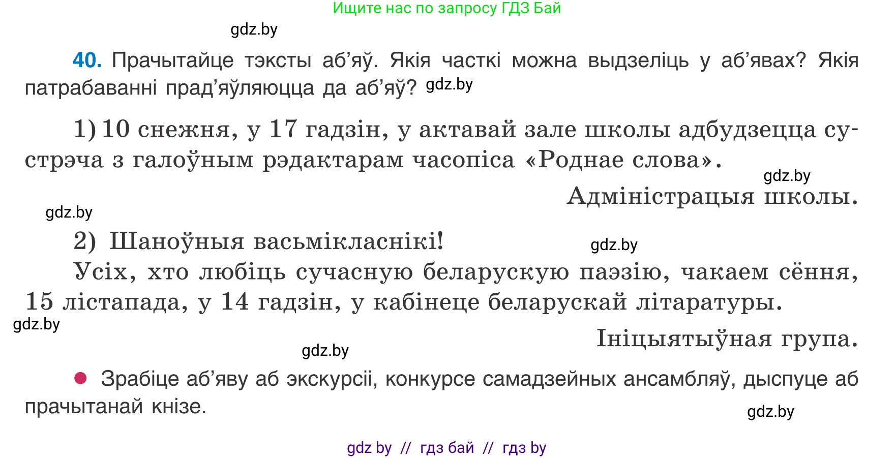 Белорусский язык (Беларуская мова), 8 класс Учебник, авторы: Бадзевіч Зінаіда Іванаўна, Саматыя Ірына Мікалаеўна, издательство Нацыянальны інстытут адукацыі, Минск, 2020, страница 34, номер 40, Условие
