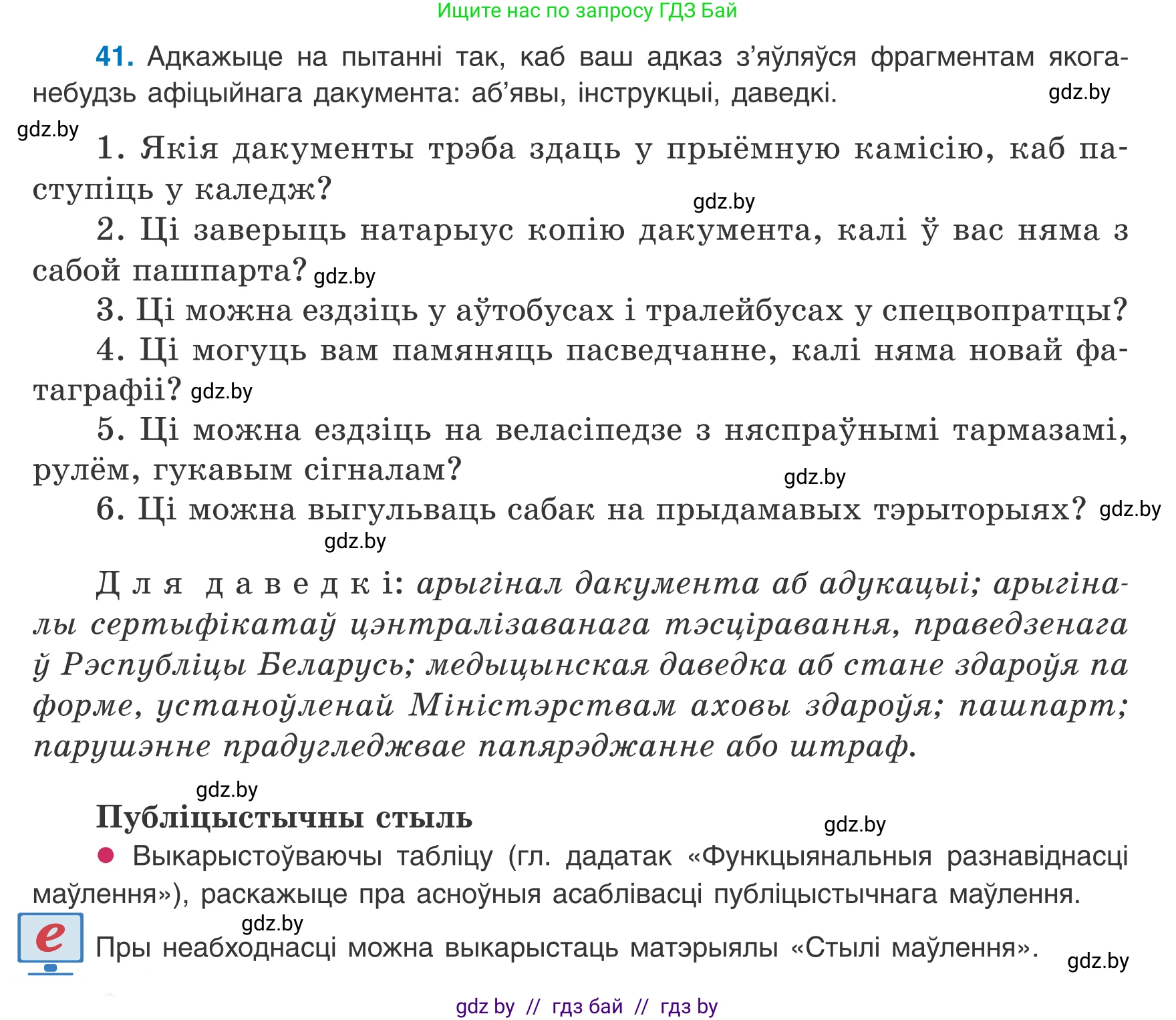 Белорусский язык (Беларуская мова), 8 класс Учебник, авторы: Бадзевіч Зінаіда Іванаўна, Саматыя Ірына Мікалаеўна, издательство Нацыянальны інстытут адукацыі, Минск, 2020, страница 34, номер 41, Условие