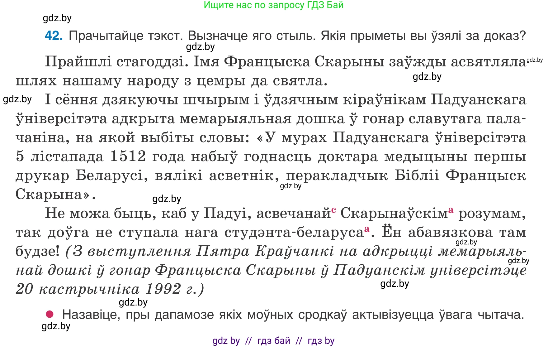 Белорусский язык (Беларуская мова), 8 класс Учебник, авторы: Бадзевіч Зінаіда Іванаўна, Саматыя Ірына Мікалаеўна, издательство Нацыянальны інстытут адукацыі, Минск, 2020, страница 35, номер 42, Условие