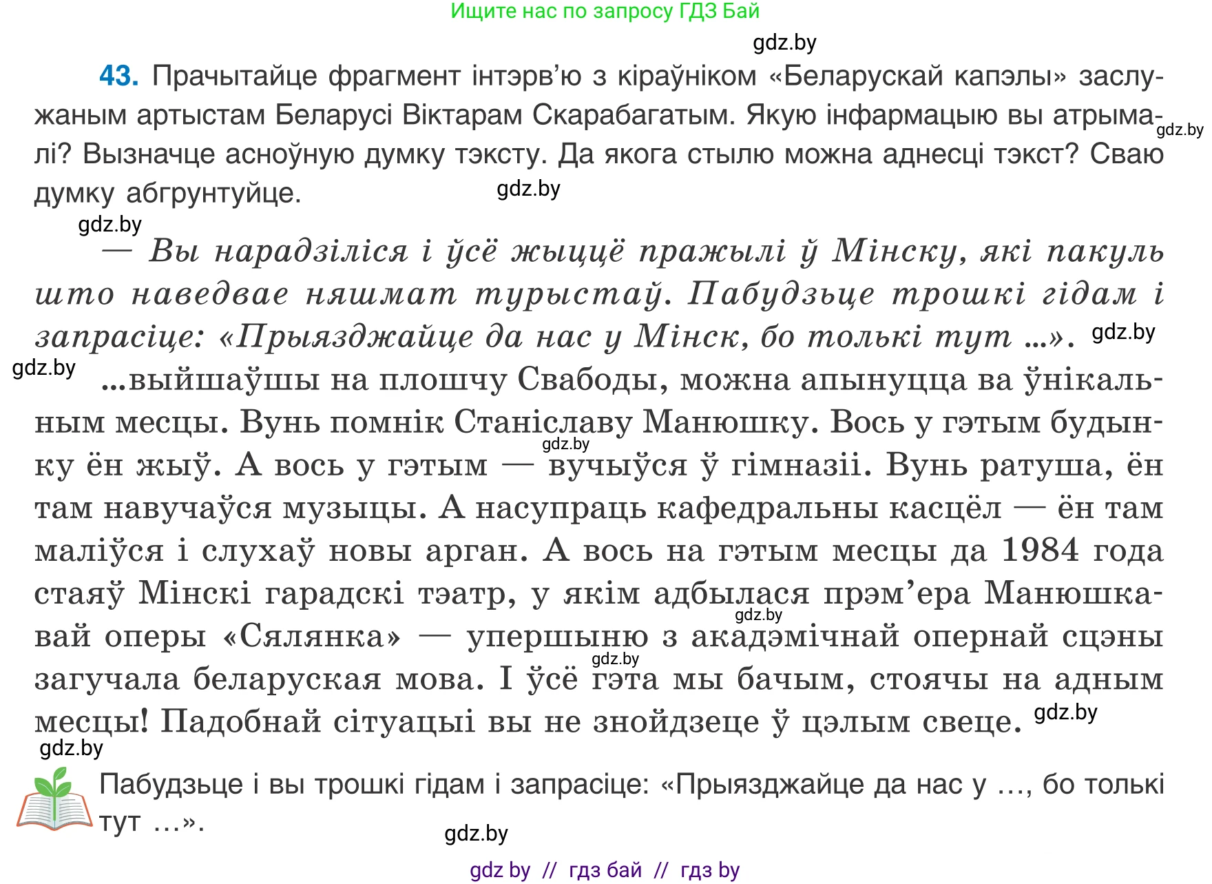 Белорусский язык (Беларуская мова), 8 класс Учебник, авторы: Бадзевіч Зінаіда Іванаўна, Саматыя Ірына Мікалаеўна, издательство Нацыянальны інстытут адукацыі, Минск, 2020, страница 35, номер 43, Условие