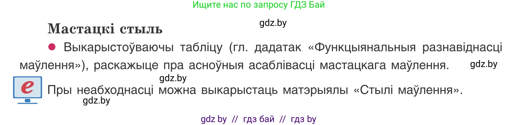 Белорусский язык (Беларуская мова), 8 класс Учебник, авторы: Бадзевіч Зінаіда Іванаўна, Саматыя Ірына Мікалаеўна, издательство Нацыянальны інстытут адукацыі, Минск, 2020, страница 35, номер 43, Условие (продолжение 2)