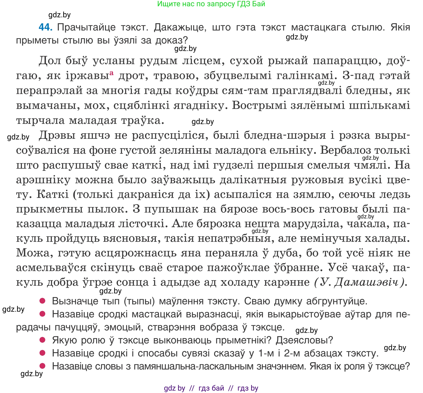 Белорусский язык (Беларуская мова), 8 класс Учебник, авторы: Бадзевіч Зінаіда Іванаўна, Саматыя Ірына Мікалаеўна, издательство Нацыянальны інстытут адукацыі, Минск, 2020, страница 36, номер 44, Условие