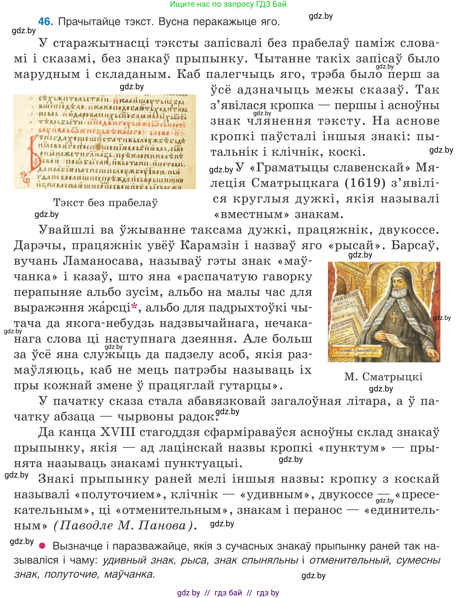 Белорусский язык (Беларуская мова), 8 класс Учебник, авторы: Бадзевіч Зінаіда Іванаўна, Саматыя Ірына Мікалаеўна, издательство Нацыянальны інстытут адукацыі, Минск, 2020, страница 38, номер 46, Условие