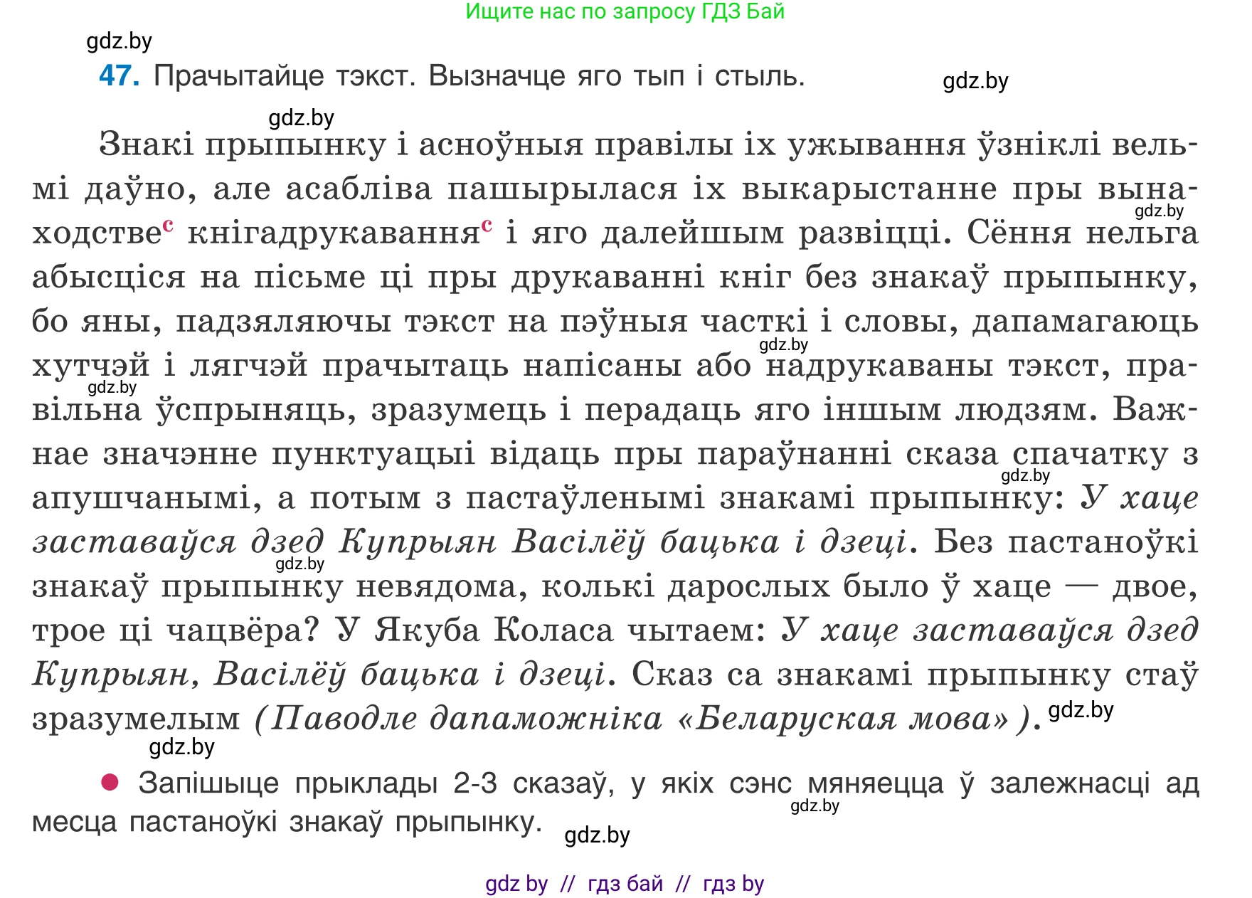 Белорусский язык (Беларуская мова), 8 класс Учебник, авторы: Бадзевіч Зінаіда Іванаўна, Саматыя Ірына Мікалаеўна, издательство Нацыянальны інстытут адукацыі, Минск, 2020, страница 39, номер 47, Условие