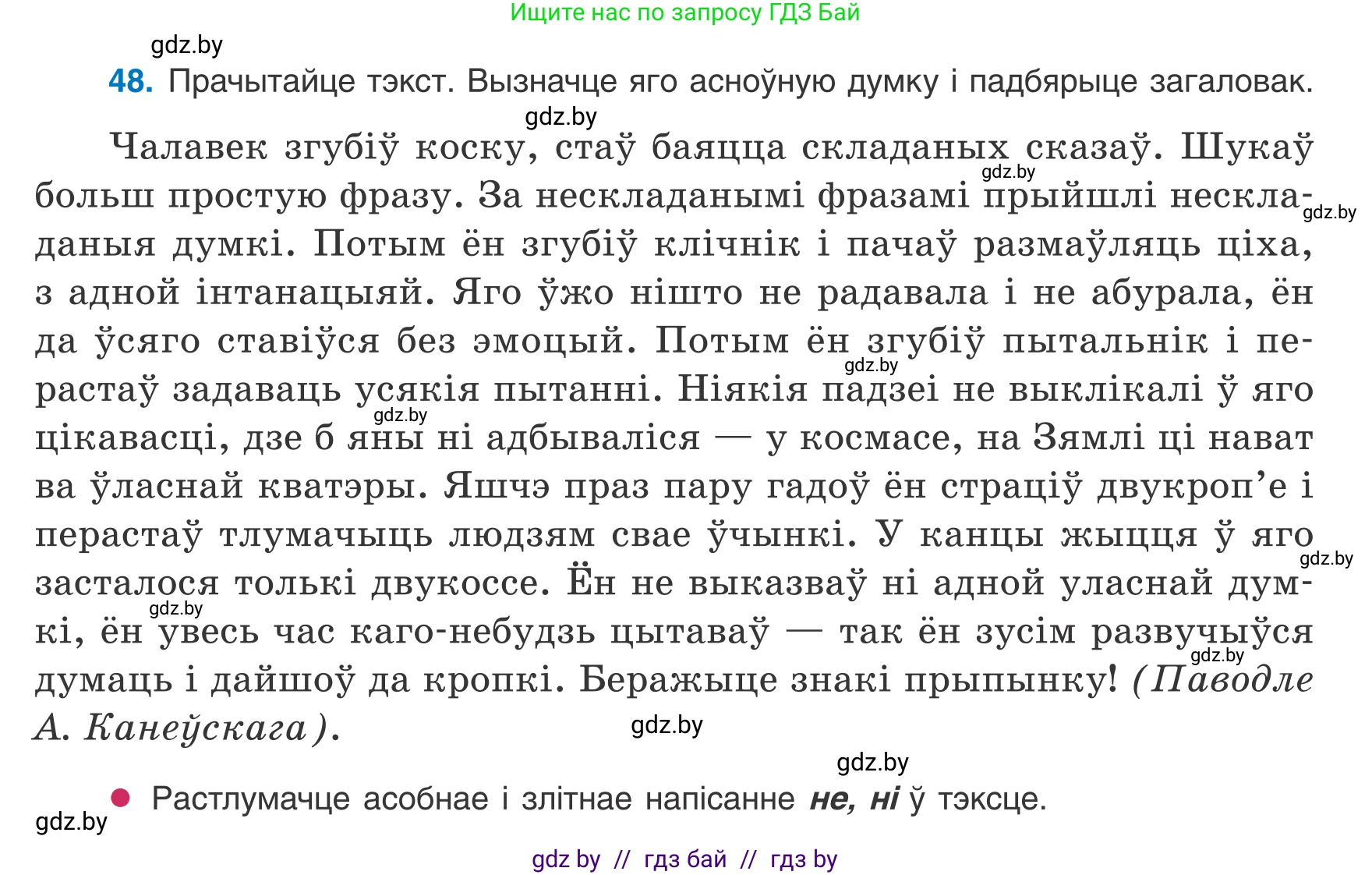 Белорусский язык (Беларуская мова), 8 класс Учебник, авторы: Бадзевіч Зінаіда Іванаўна, Саматыя Ірына Мікалаеўна, издательство Нацыянальны інстытут адукацыі, Минск, 2020, страница 39, номер 48, Условие