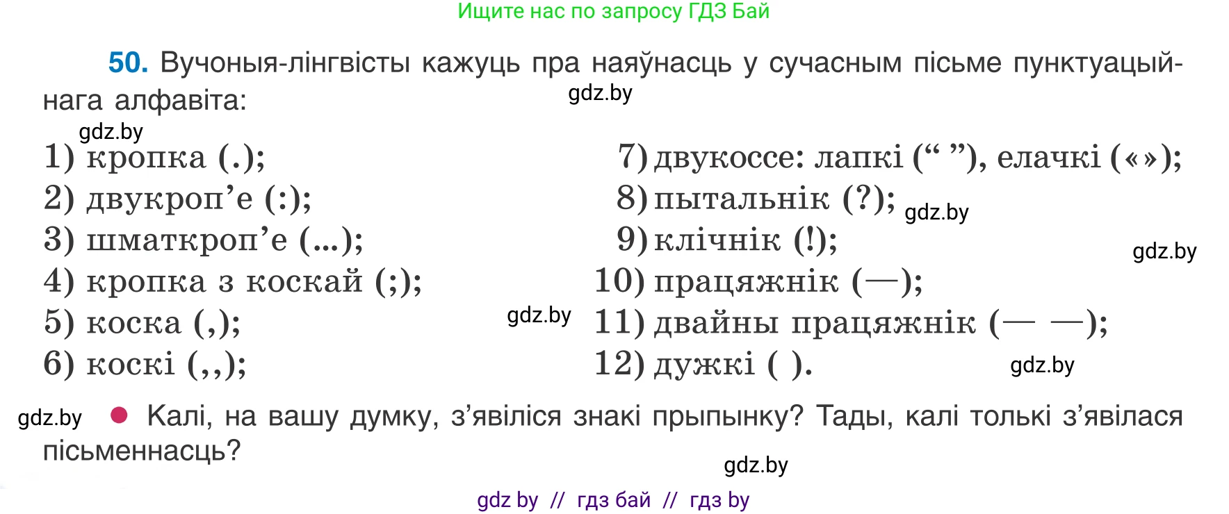Белорусский язык (Беларуская мова), 8 класс Учебник, авторы: Бадзевіч Зінаіда Іванаўна, Саматыя Ірына Мікалаеўна, издательство Нацыянальны інстытут адукацыі, Минск, 2020, страница 40, номер 50, Условие