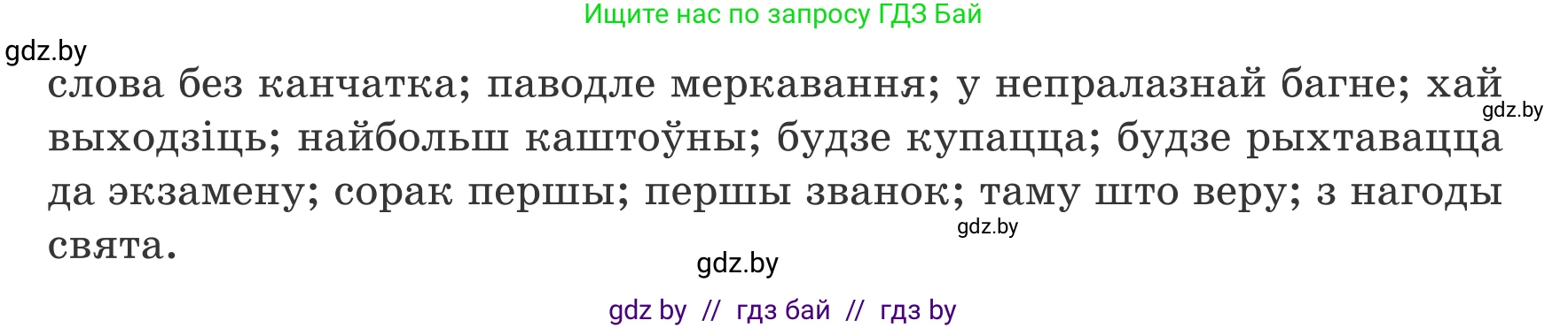Белорусский язык (Беларуская мова), 8 класс Учебник, авторы: Бадзевіч Зінаіда Іванаўна, Саматыя Ірына Мікалаеўна, издательство Нацыянальны інстытут адукацыі, Минск, 2020, страница 43, номер 52, Условие (продолжение 2)