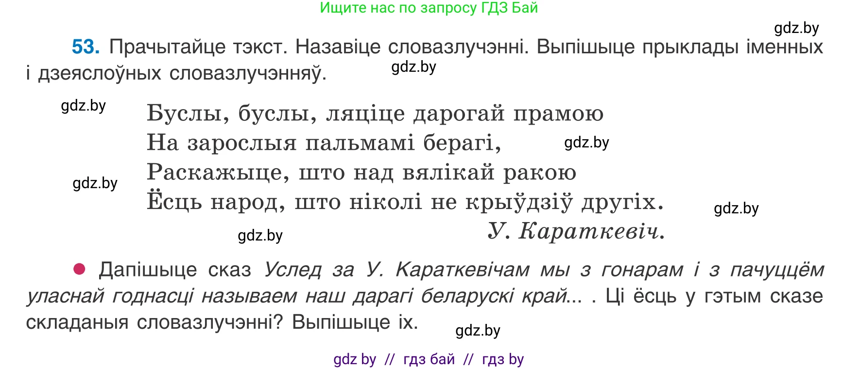 Белорусский язык (Беларуская мова), 8 класс Учебник, авторы: Бадзевіч Зінаіда Іванаўна, Саматыя Ірына Мікалаеўна, издательство Нацыянальны інстытут адукацыі, Минск, 2020, страница 44, номер 53, Условие