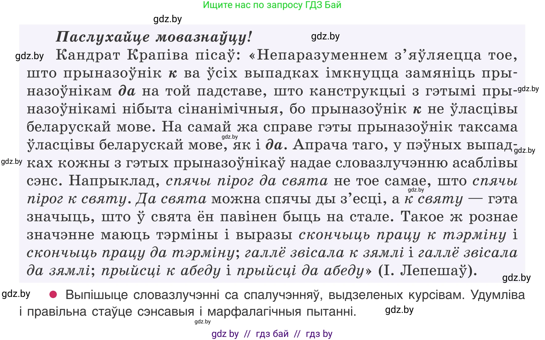 Белорусский язык (Беларуская мова), 8 класс Учебник, авторы: Бадзевіч Зінаіда Іванаўна, Саматыя Ірына Мікалаеўна, издательство Нацыянальны інстытут адукацыі, Минск, 2020, страница 44, номер 55, Условие (продолжение 2)