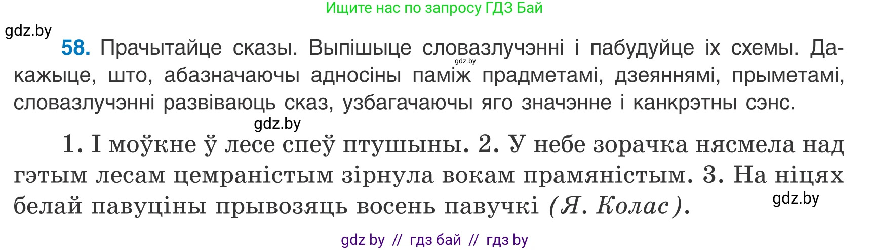 Белорусский язык (Беларуская мова), 8 класс Учебник, авторы: Бадзевіч Зінаіда Іванаўна, Саматыя Ірына Мікалаеўна, издательство Нацыянальны інстытут адукацыі, Минск, 2020, страница 47, номер 58, Условие