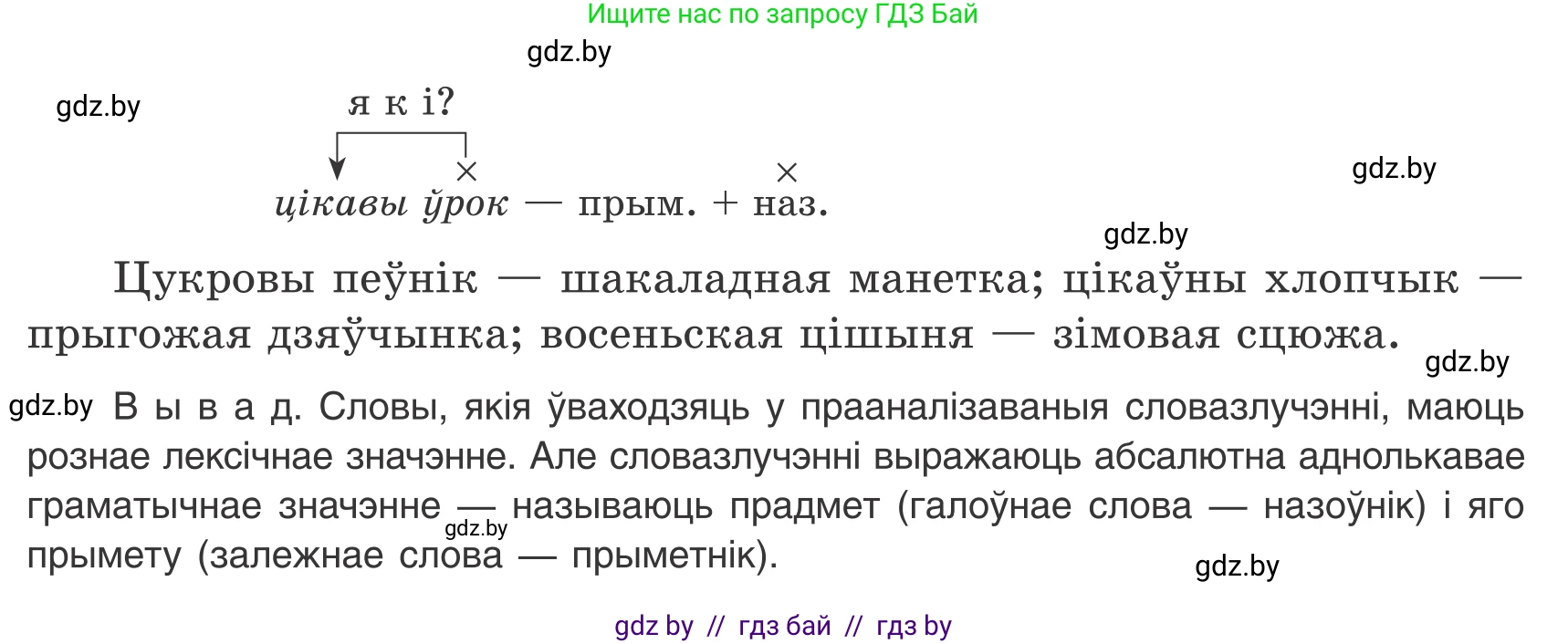 Белорусский язык (Беларуская мова), 8 класс Учебник, авторы: Бадзевіч Зінаіда Іванаўна, Саматыя Ірына Мікалаеўна, издательство Нацыянальны інстытут адукацыі, Минск, 2020, страница 47, номер 59, Условие (продолжение 2)