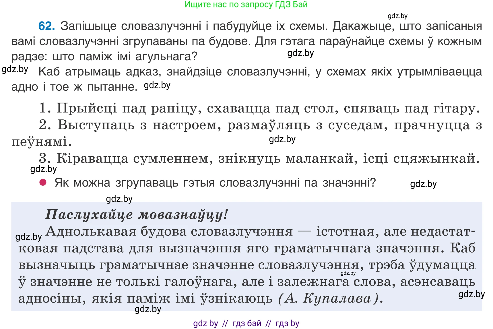 Белорусский язык (Беларуская мова), 8 класс Учебник, авторы: Бадзевіч Зінаіда Іванаўна, Саматыя Ірына Мікалаеўна, издательство Нацыянальны інстытут адукацыі, Минск, 2020, страница 49, номер 62, Условие