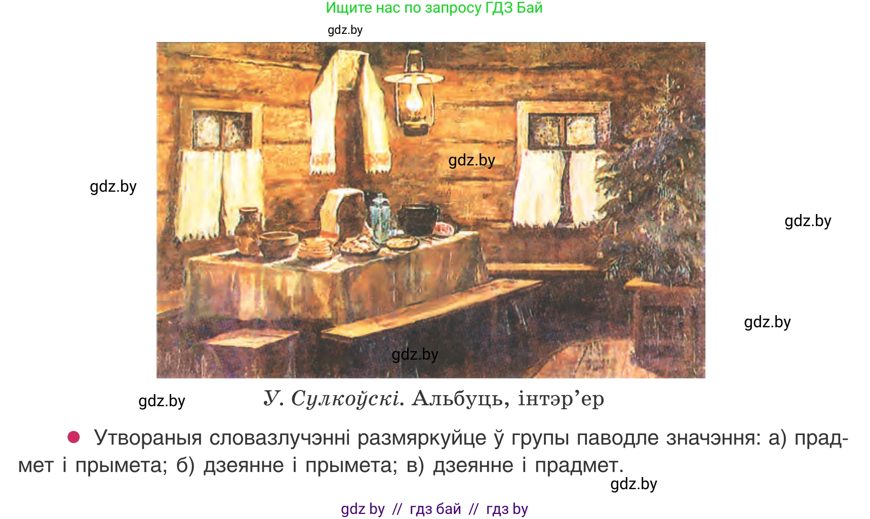 Белорусский язык (Беларуская мова), 8 класс Учебник, авторы: Бадзевіч Зінаіда Іванаўна, Саматыя Ірына Мікалаеўна, издательство Нацыянальны інстытут адукацыі, Минск, 2020, страница 50, номер 67, Условие (продолжение 2)