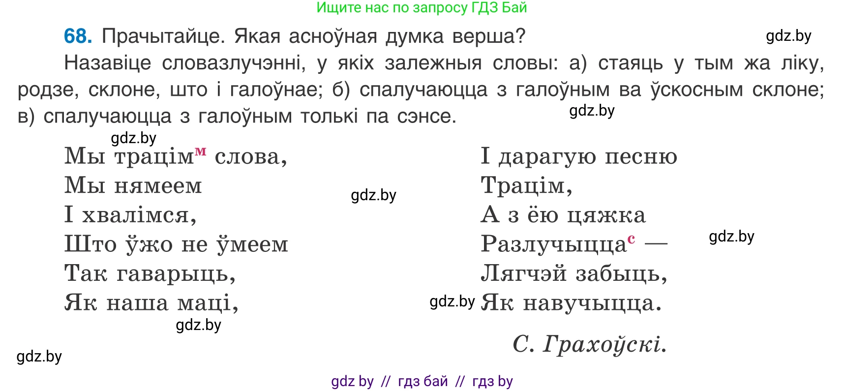 Белорусский язык (Беларуская мова), 8 класс Учебник, авторы: Бадзевіч Зінаіда Іванаўна, Саматыя Ірына Мікалаеўна, издательство Нацыянальны інстытут адукацыі, Минск, 2020, страница 53, номер 68, Условие