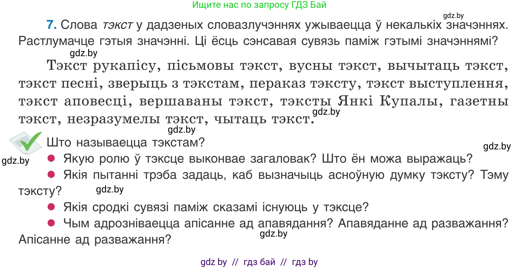 Белорусский язык (Беларуская мова), 8 класс Учебник, авторы: Бадзевіч Зінаіда Іванаўна, Саматыя Ірына Мікалаеўна, издательство Нацыянальны інстытут адукацыі, Минск, 2020, страница 10, номер 7, Условие
