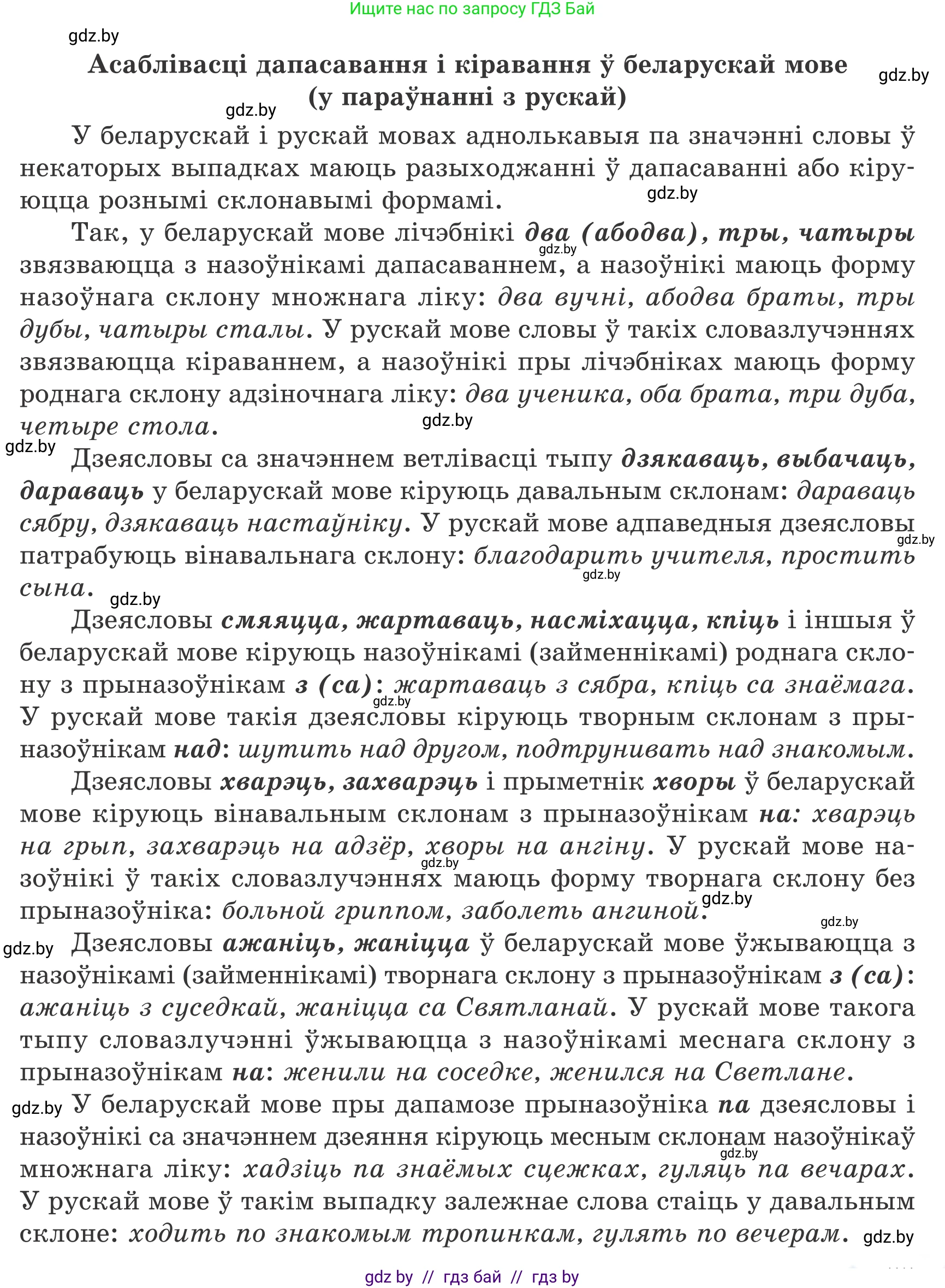 Белорусский язык (Беларуская мова), 8 класс Учебник, авторы: Бадзевіч Зінаіда Іванаўна, Саматыя Ірына Мікалаеўна, издательство Нацыянальны інстытут адукацыі, Минск, 2020, страница 54, номер 73, Условие (продолжение 2)