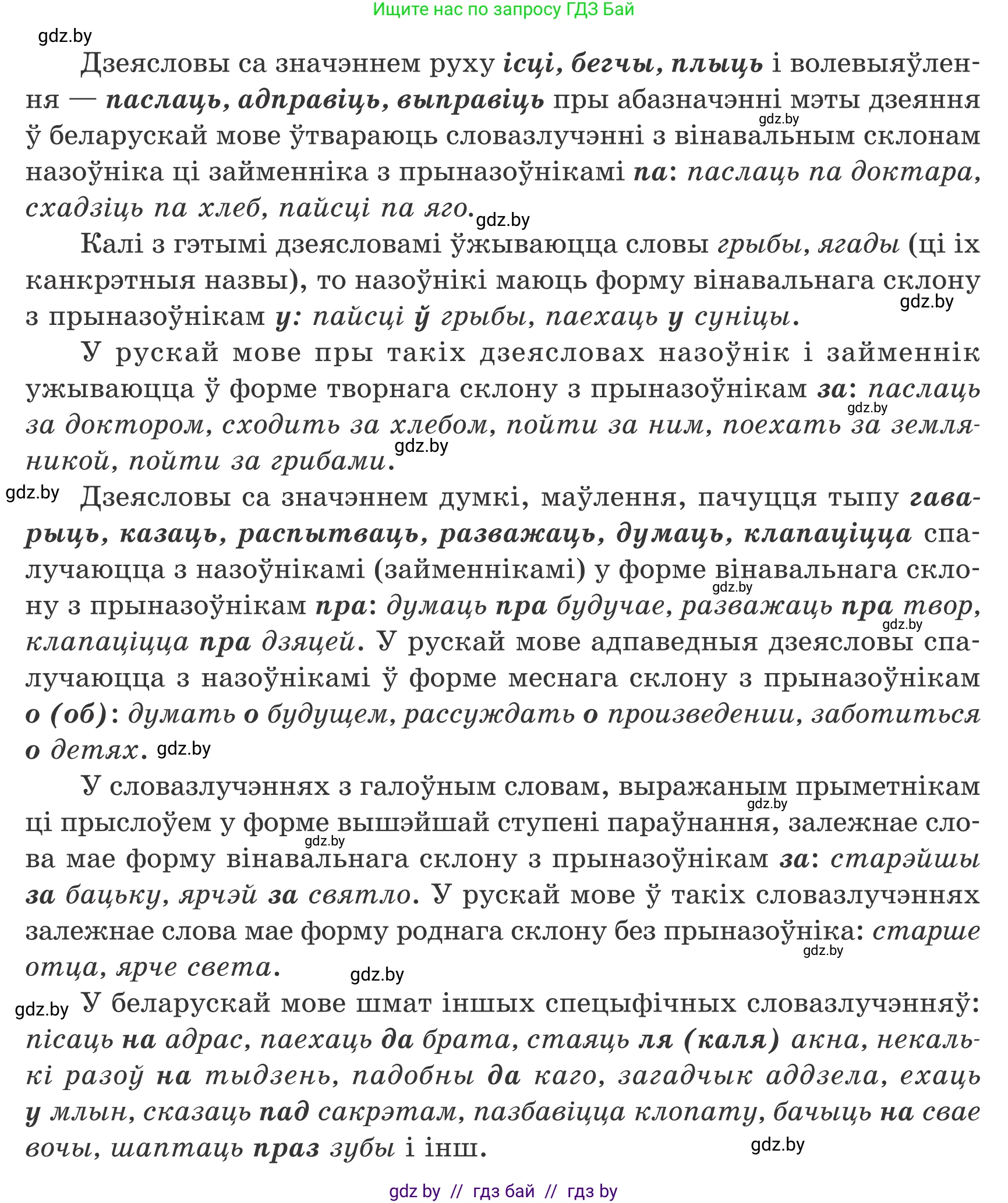 Белорусский язык (Беларуская мова), 8 класс Учебник, авторы: Бадзевіч Зінаіда Іванаўна, Саматыя Ірына Мікалаеўна, издательство Нацыянальны інстытут адукацыі, Минск, 2020, страница 54, номер 73, Условие (продолжение 3)