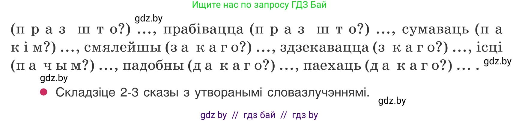 Белорусский язык (Беларуская мова), 8 класс Учебник, авторы: Бадзевіч Зінаіда Іванаўна, Саматыя Ірына Мікалаеўна, издательство Нацыянальны інстытут адукацыі, Минск, 2020, страница 56, номер 74, Условие (продолжение 2)
