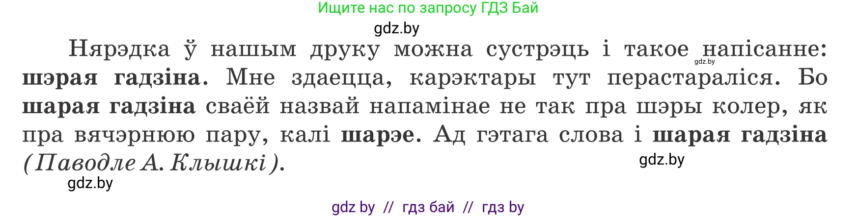 Белорусский язык (Беларуская мова), 8 класс Учебник, авторы: Бадзевіч Зінаіда Іванаўна, Саматыя Ірына Мікалаеўна, издательство Нацыянальны інстытут адукацыі, Минск, 2020, страница 58, номер 77, Условие (продолжение 2)