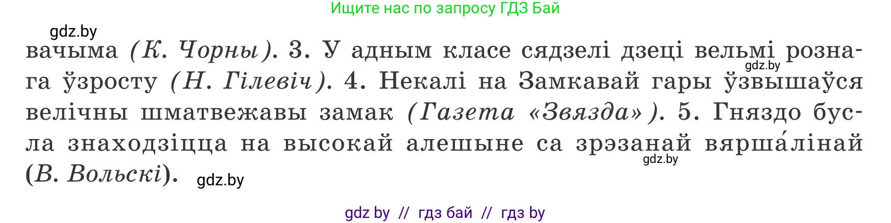 Белорусский язык (Беларуская мова), 8 класс Учебник, авторы: Бадзевіч Зінаіда Іванаўна, Саматыя Ірына Мікалаеўна, издательство Нацыянальны інстытут адукацыі, Минск, 2020, страница 60, номер 81, Условие (продолжение 2)