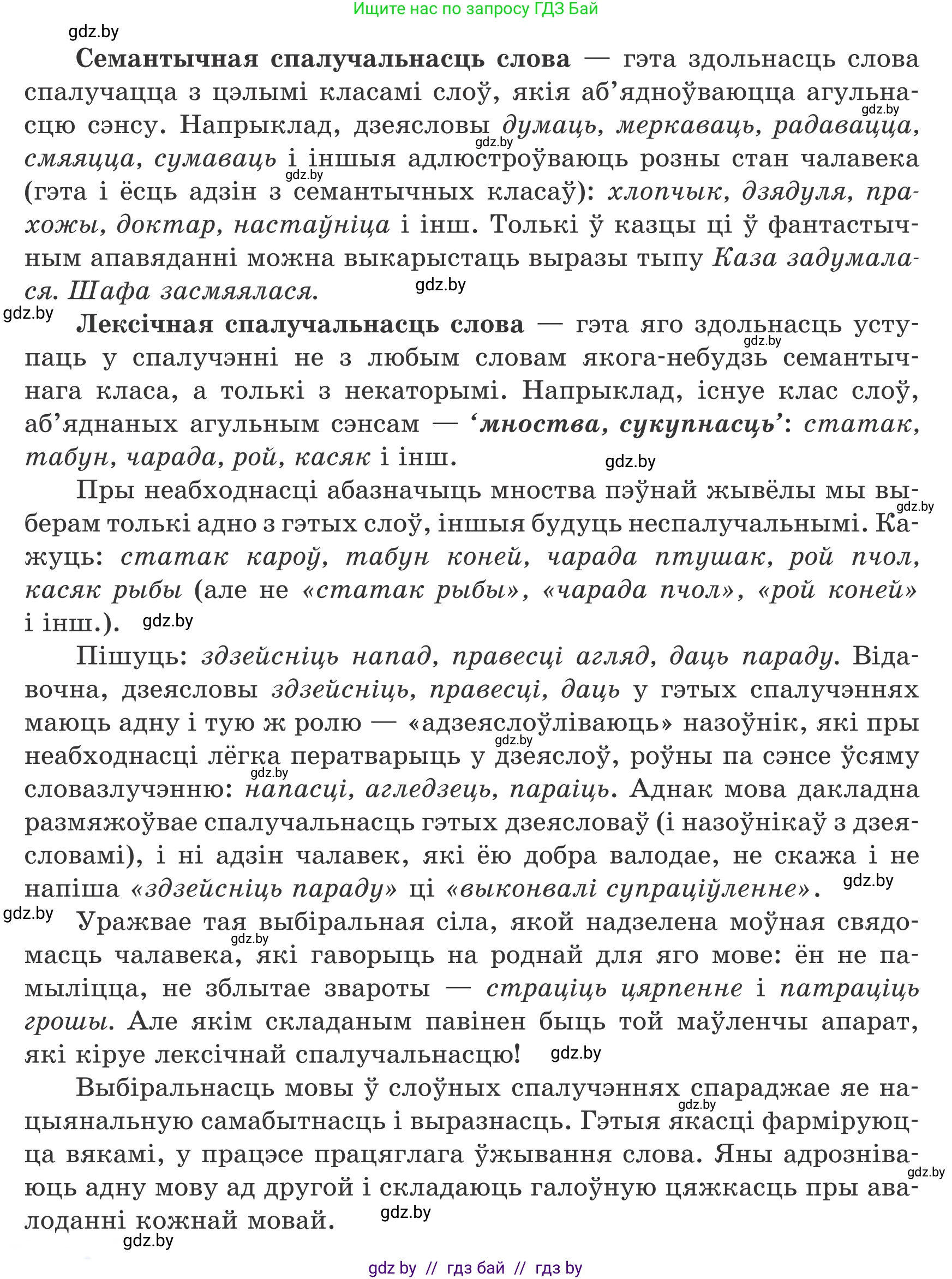 Белорусский язык (Беларуская мова), 8 класс Учебник, авторы: Бадзевіч Зінаіда Іванаўна, Саматыя Ірына Мікалаеўна, издательство Нацыянальны інстытут адукацыі, Минск, 2020, страница 61, номер 83, Условие (продолжение 2)