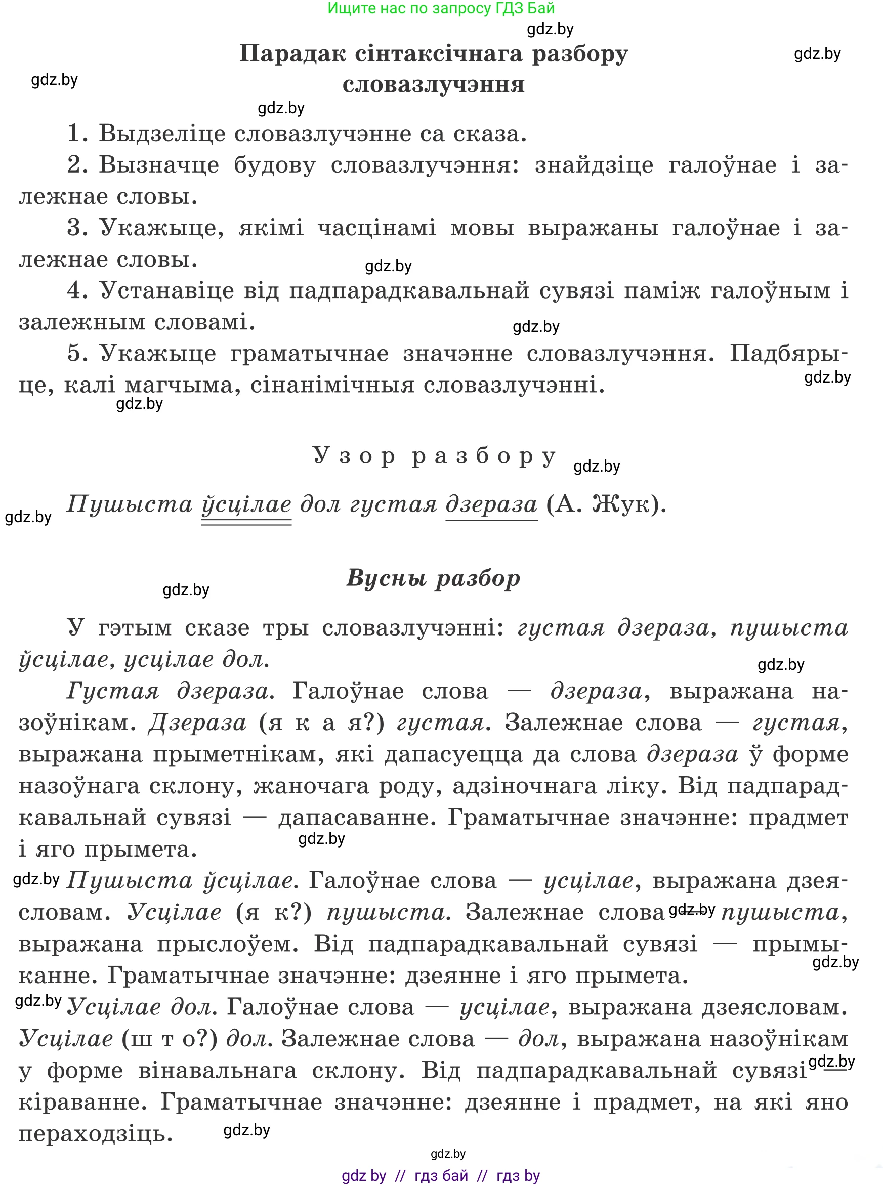 Белорусский язык (Беларуская мова), 8 класс Учебник, авторы: Бадзевіч Зінаіда Іванаўна, Саматыя Ірына Мікалаеўна, издательство Нацыянальны інстытут адукацыі, Минск, 2020, страница 61, номер 83, Условие (продолжение 3)