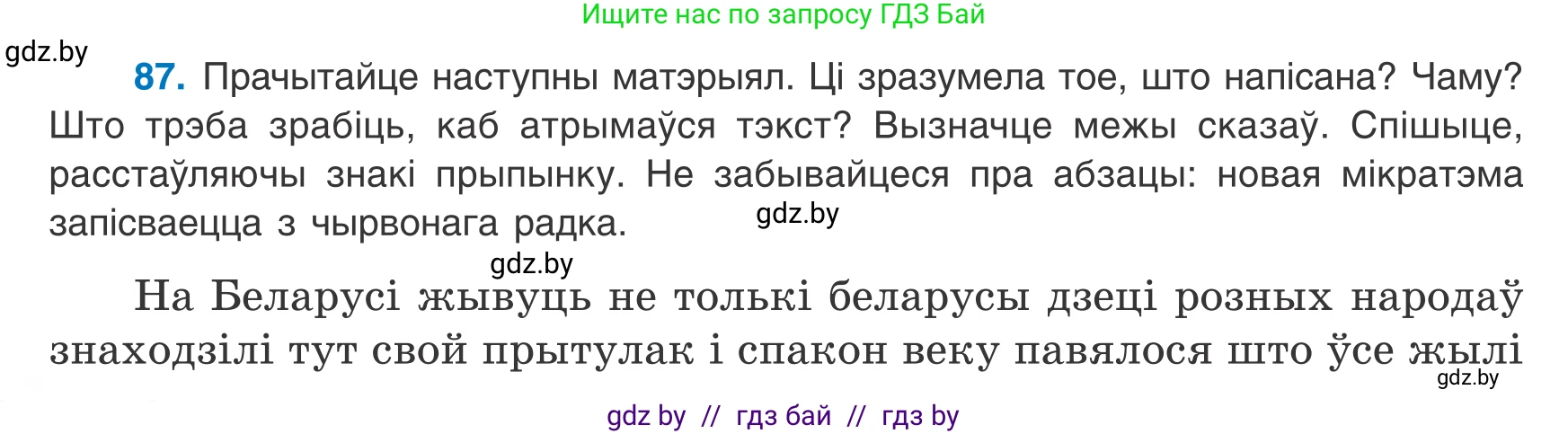 Белорусский язык (Беларуская мова), 8 класс Учебник, авторы: Бадзевіч Зінаіда Іванаўна, Саматыя Ірына Мікалаеўна, издательство Нацыянальны інстытут адукацыі, Минск, 2020, страница 66, номер 87, Условие