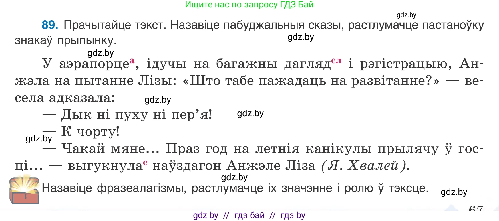 Белорусский язык (Беларуская мова), 8 класс Учебник, авторы: Бадзевіч Зінаіда Іванаўна, Саматыя Ірына Мікалаеўна, издательство Нацыянальны інстытут адукацыі, Минск, 2020, страница 67, номер 89, Условие