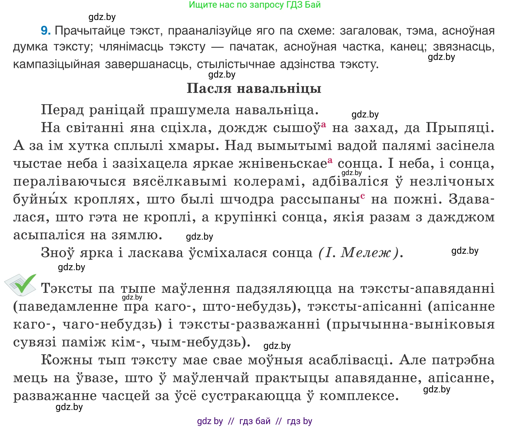 Белорусский язык (Беларуская мова), 8 класс Учебник, авторы: Бадзевіч Зінаіда Іванаўна, Саматыя Ірына Мікалаеўна, издательство Нацыянальны інстытут адукацыі, Минск, 2020, страница 13, номер 9, Условие
