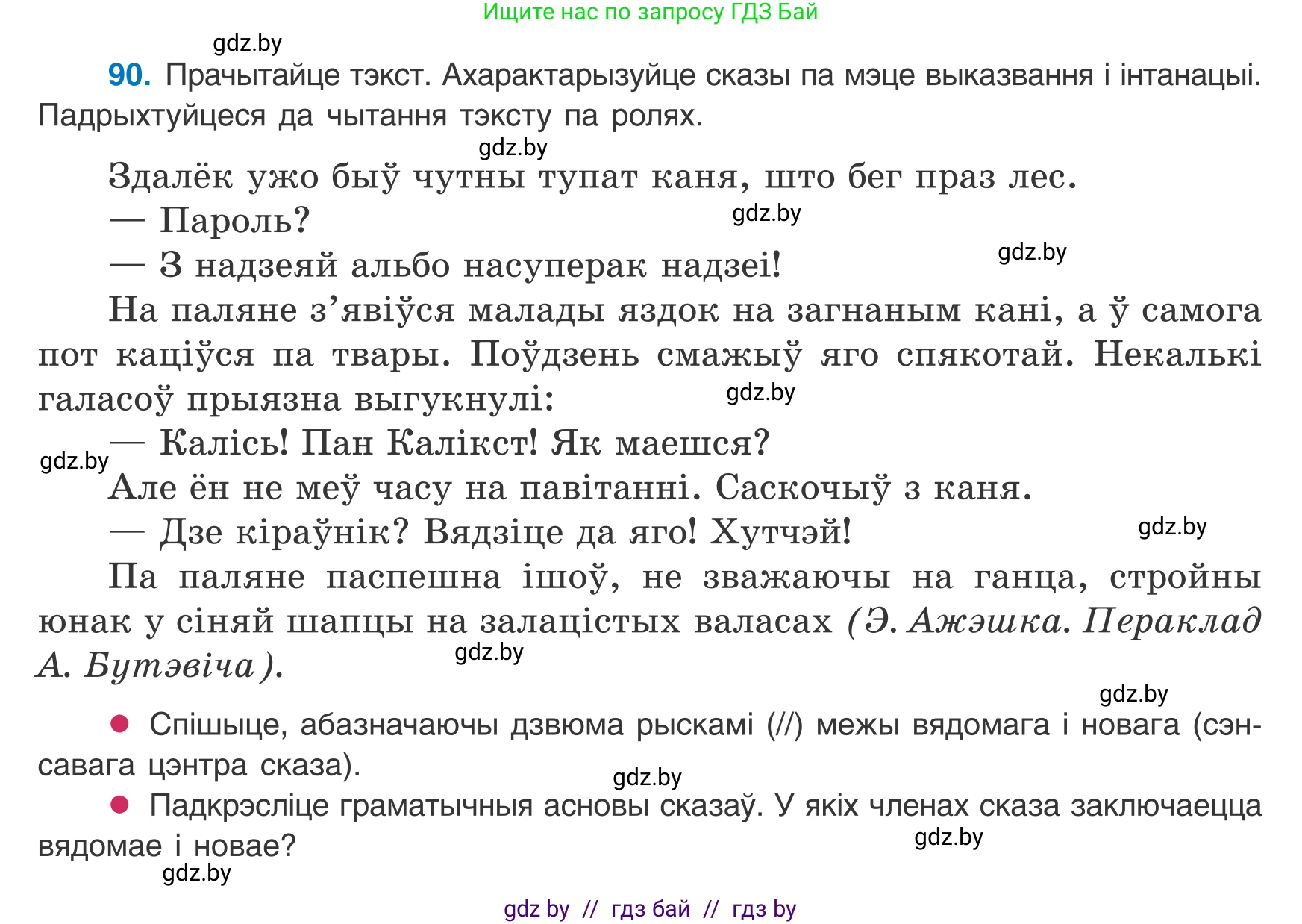 Белорусский язык (Беларуская мова), 8 класс Учебник, авторы: Бадзевіч Зінаіда Іванаўна, Саматыя Ірына Мікалаеўна, издательство Нацыянальны інстытут адукацыі, Минск, 2020, страница 68, номер 90, Условие