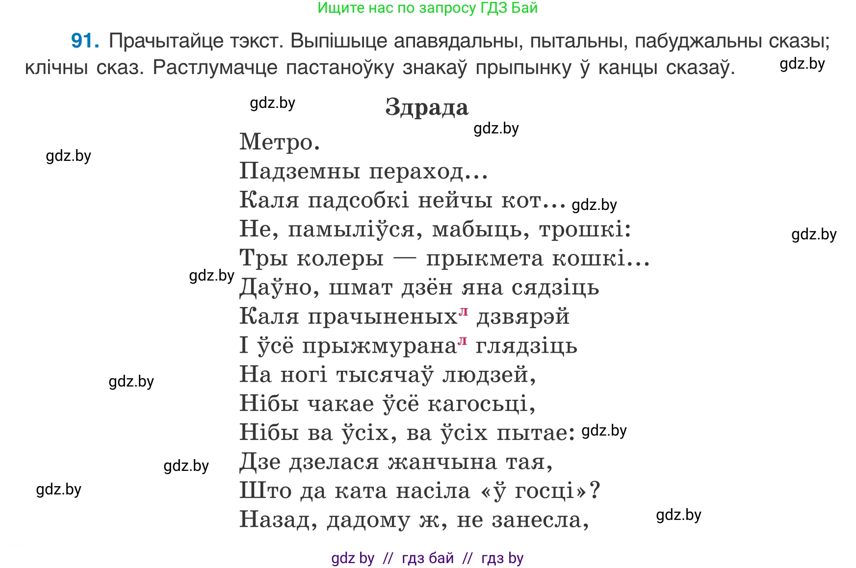Белорусский язык (Беларуская мова), 8 класс Учебник, авторы: Бадзевіч Зінаіда Іванаўна, Саматыя Ірына Мікалаеўна, издательство Нацыянальны інстытут адукацыі, Минск, 2020, страница 68, номер 91, Условие