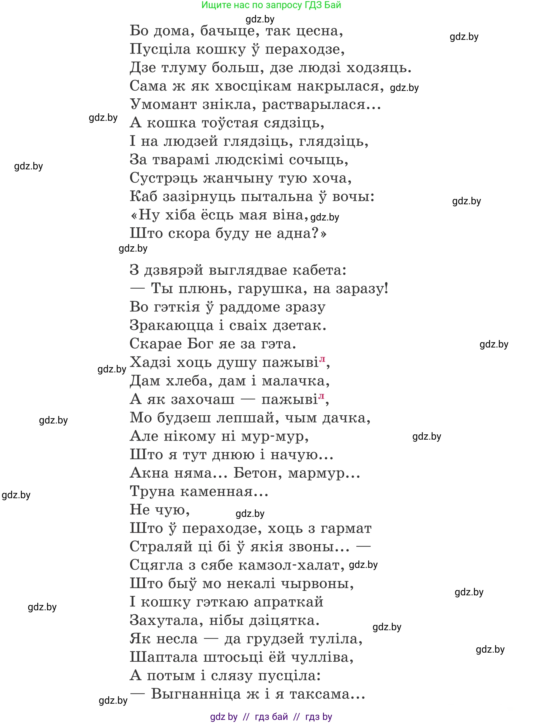 Белорусский язык (Беларуская мова), 8 класс Учебник, авторы: Бадзевіч Зінаіда Іванаўна, Саматыя Ірына Мікалаеўна, издательство Нацыянальны інстытут адукацыі, Минск, 2020, страница 68, номер 91, Условие (продолжение 2)