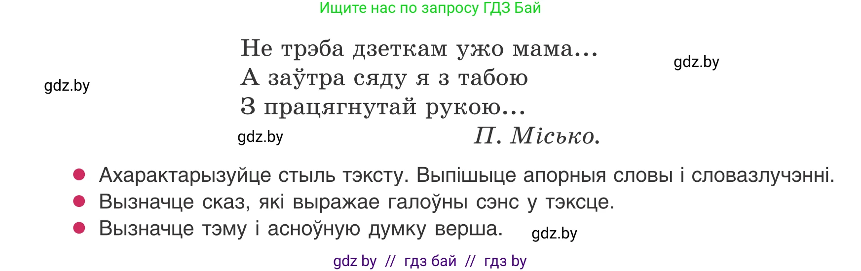 Белорусский язык (Беларуская мова), 8 класс Учебник, авторы: Бадзевіч Зінаіда Іванаўна, Саматыя Ірына Мікалаеўна, издательство Нацыянальны інстытут адукацыі, Минск, 2020, страница 68, номер 91, Условие (продолжение 3)