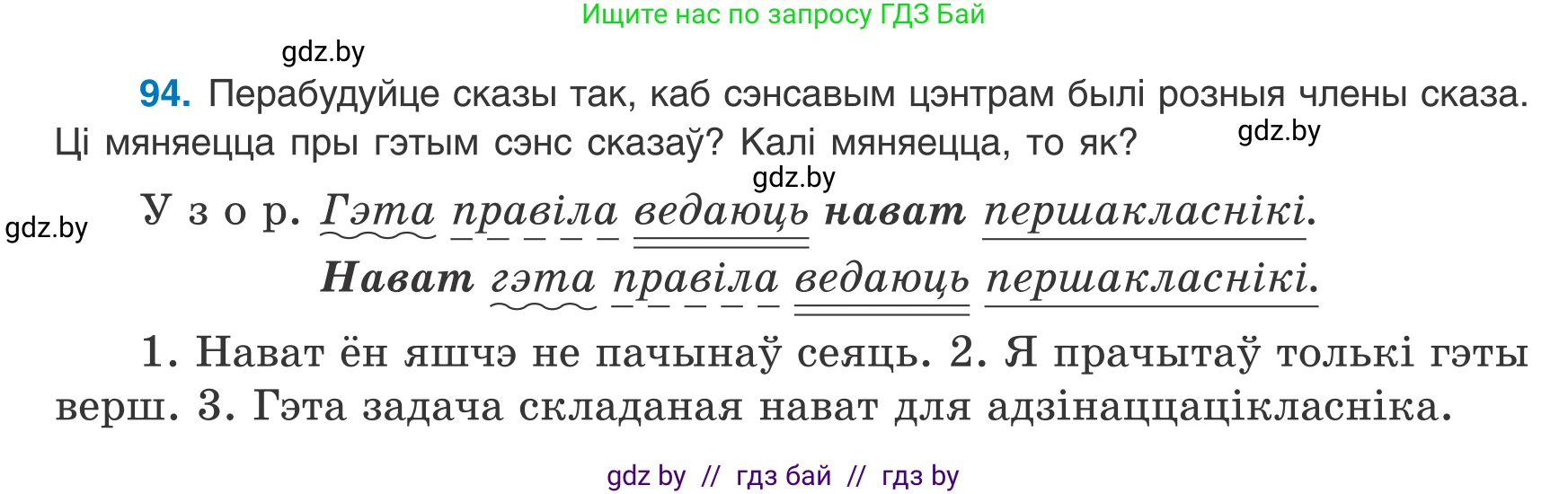 Белорусский язык (Беларуская мова), 8 класс Учебник, авторы: Бадзевіч Зінаіда Іванаўна, Саматыя Ірына Мікалаеўна, издательство Нацыянальны інстытут адукацыі, Минск, 2020, страница 71, номер 94, Условие