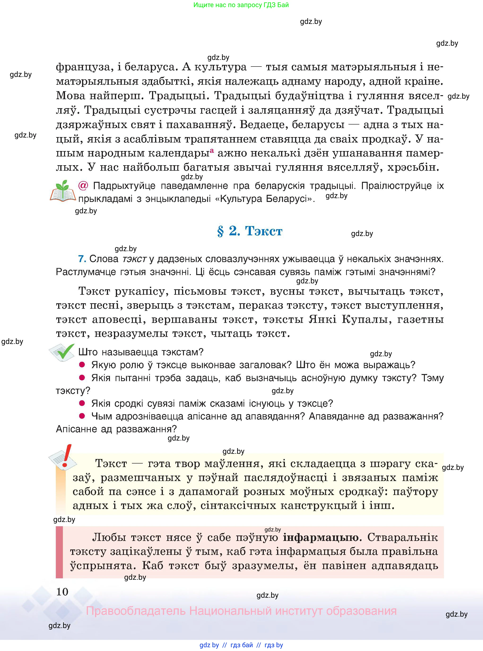 Белорусский язык (Беларуская мова), 8 класс Учебник, авторы: Бадзевіч Зінаіда Іванаўна, Саматыя Ірына Мікалаеўна, издательство Нацыянальны інстытут адукацыі, Минск, 2020, страница 10