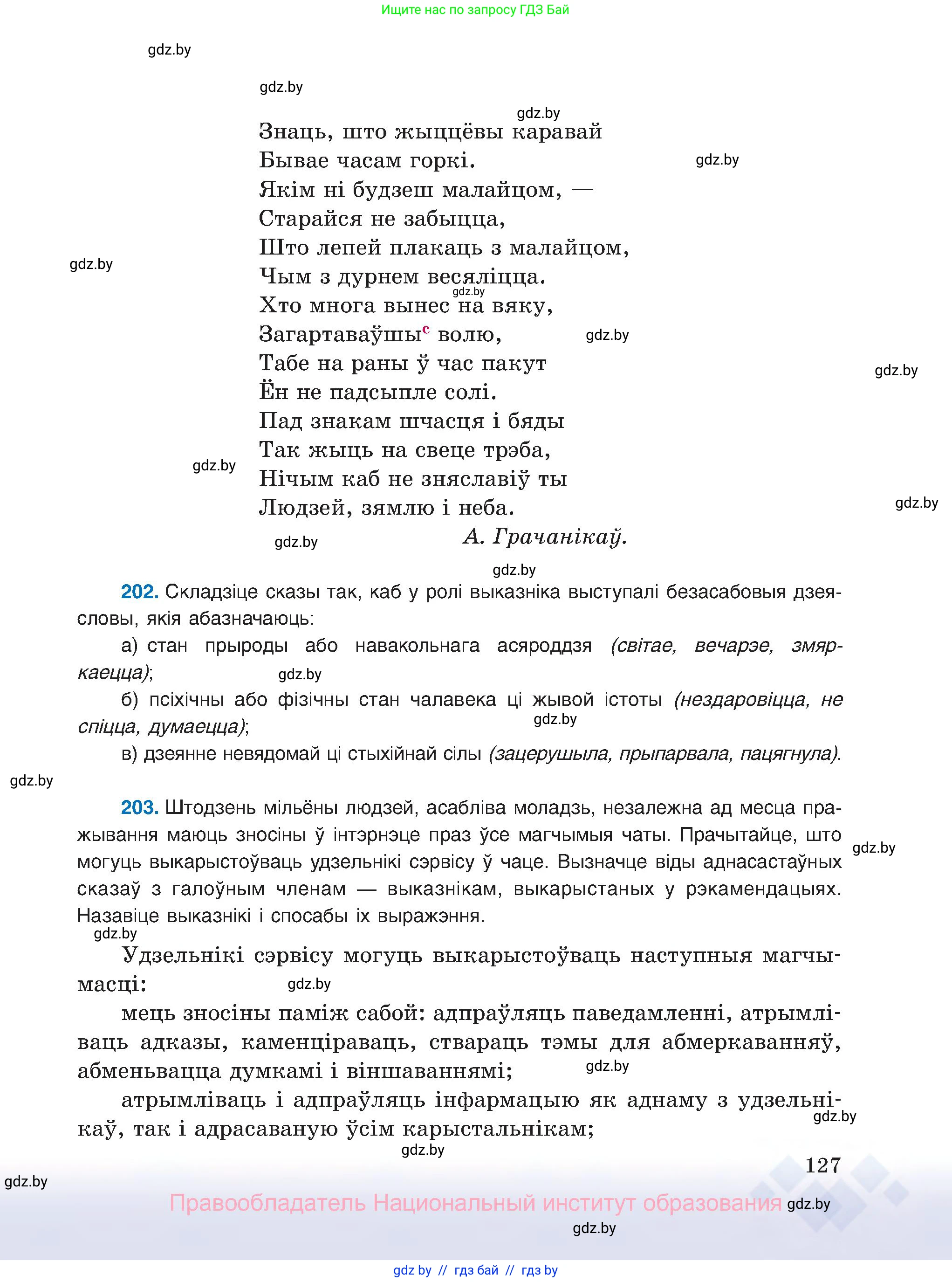 Белорусский язык (Беларуская мова), 8 класс Учебник, авторы: Бадзевіч Зінаіда Іванаўна, Саматыя Ірына Мікалаеўна, издательство Нацыянальны інстытут адукацыі, Минск, 2020, страница 127