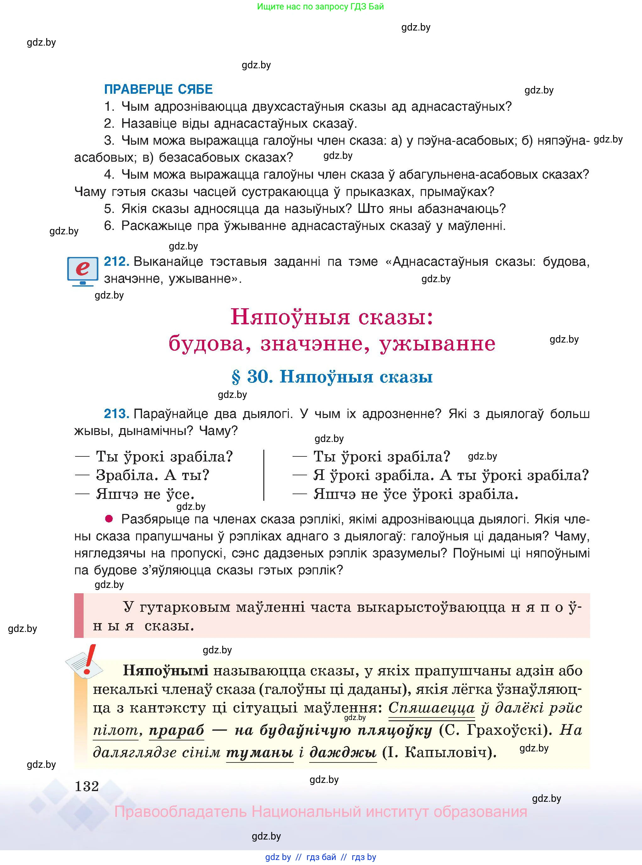 Белорусский язык (Беларуская мова), 8 класс Учебник, авторы: Бадзевіч Зінаіда Іванаўна, Саматыя Ірына Мікалаеўна, издательство Нацыянальны інстытут адукацыі, Минск, 2020, страница 132