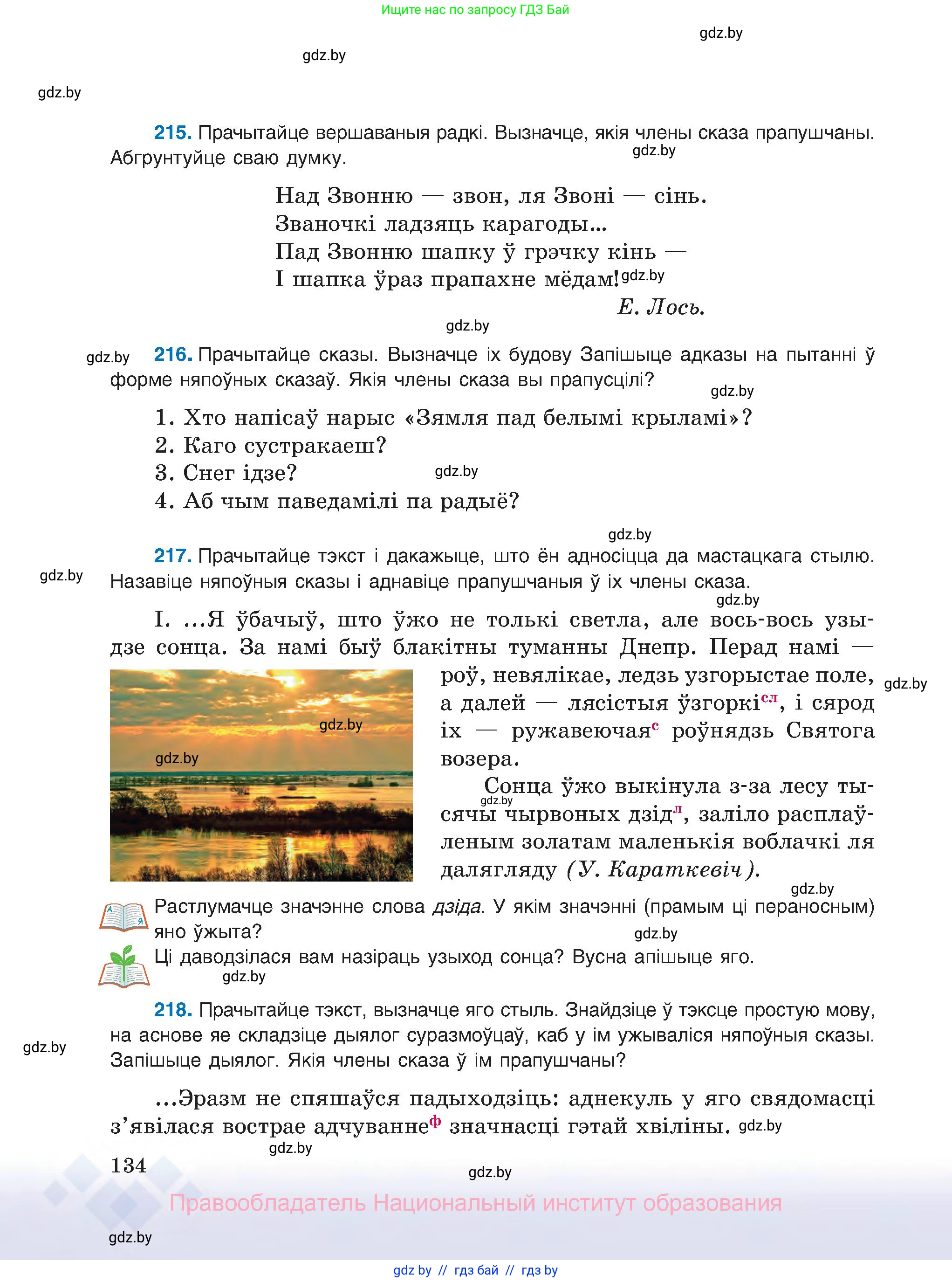 Белорусский язык (Беларуская мова), 8 класс Учебник, авторы: Бадзевіч Зінаіда Іванаўна, Саматыя Ірына Мікалаеўна, издательство Нацыянальны інстытут адукацыі, Минск, 2020, страница 134