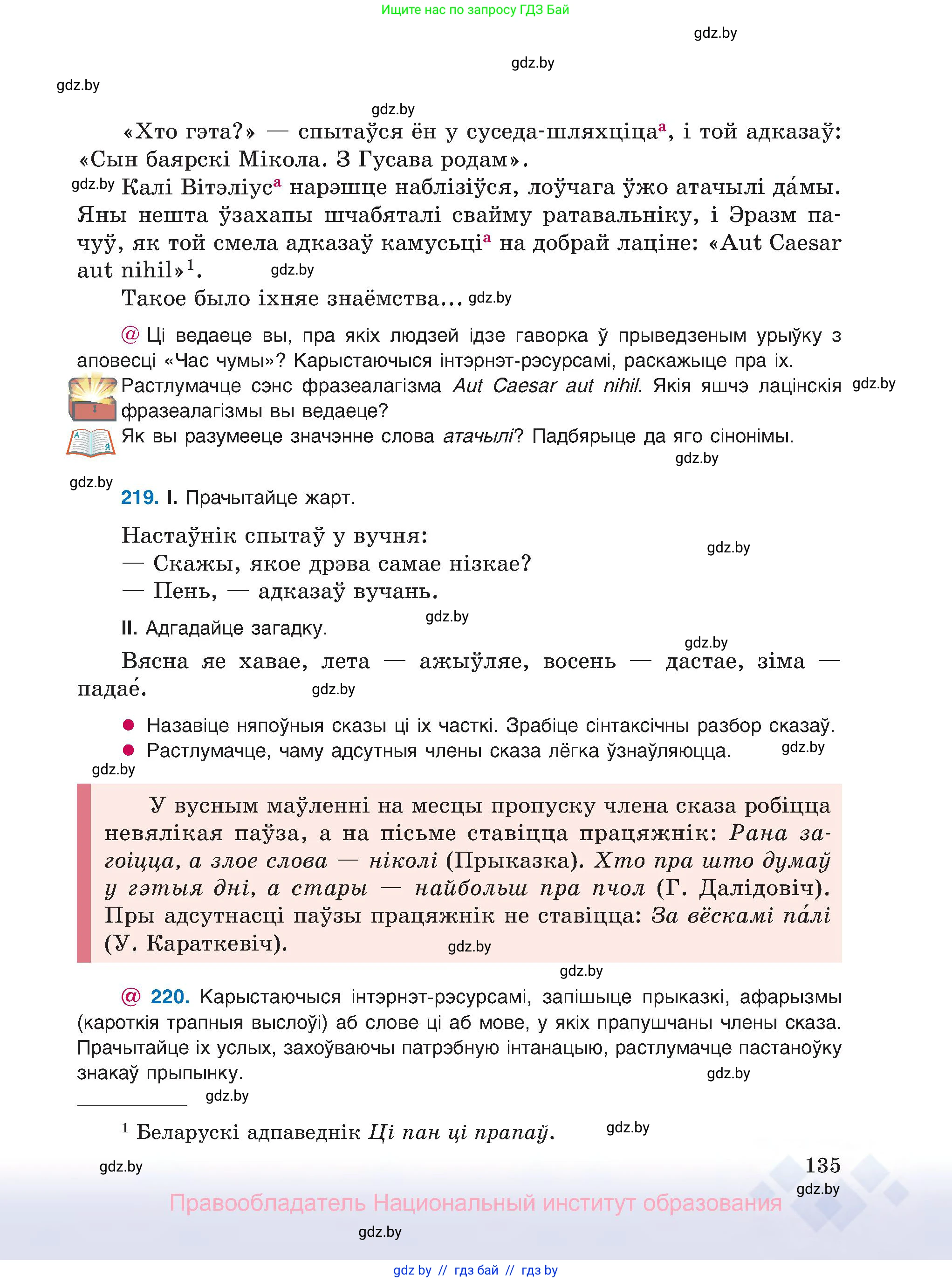 Белорусский язык (Беларуская мова), 8 класс Учебник, авторы: Бадзевіч Зінаіда Іванаўна, Саматыя Ірына Мікалаеўна, издательство Нацыянальны інстытут адукацыі, Минск, 2020, страница 135