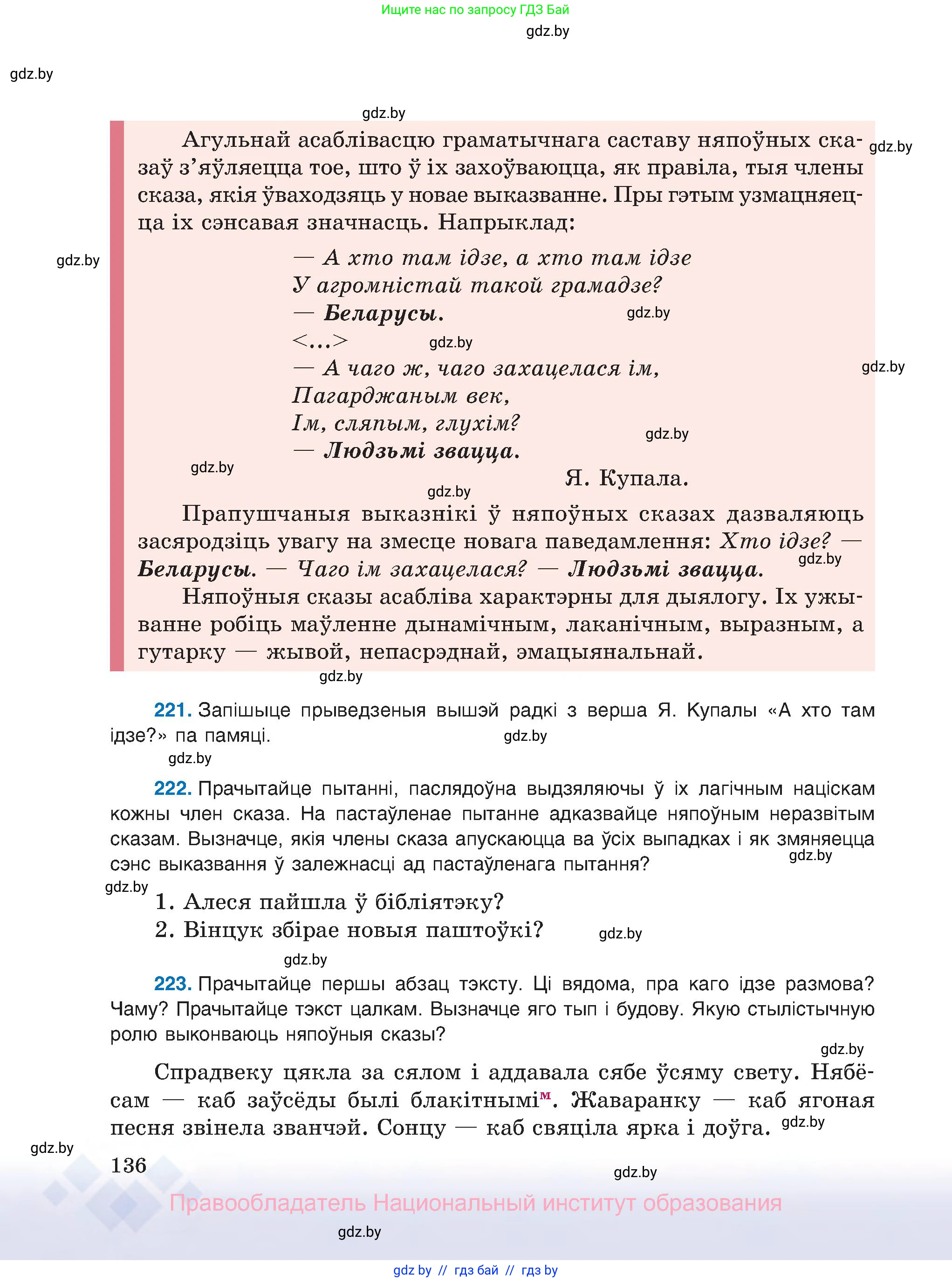Белорусский язык (Беларуская мова), 8 класс Учебник, авторы: Бадзевіч Зінаіда Іванаўна, Саматыя Ірына Мікалаеўна, издательство Нацыянальны інстытут адукацыі, Минск, 2020, страница 136