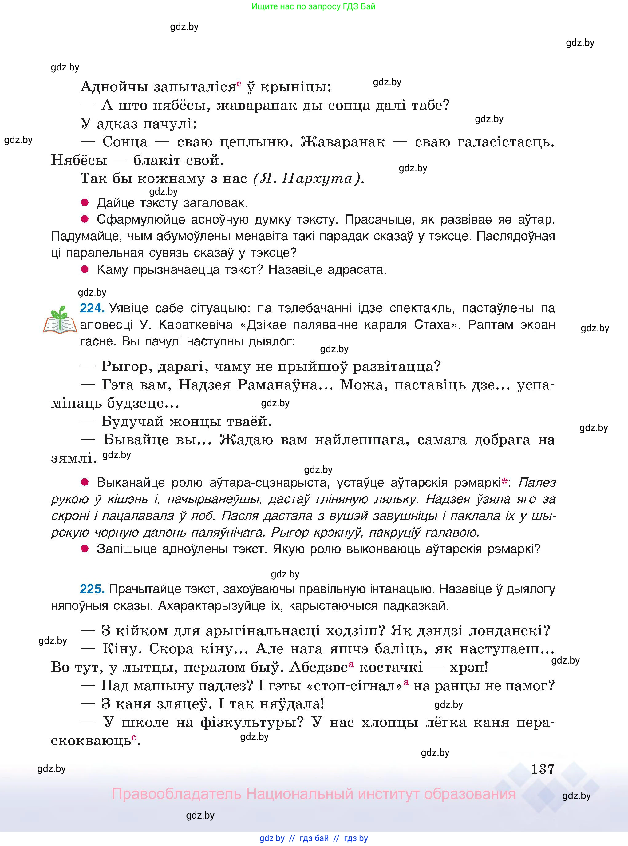 Белорусский язык (Беларуская мова), 8 класс Учебник, авторы: Бадзевіч Зінаіда Іванаўна, Саматыя Ірына Мікалаеўна, издательство Нацыянальны інстытут адукацыі, Минск, 2020, страница 137