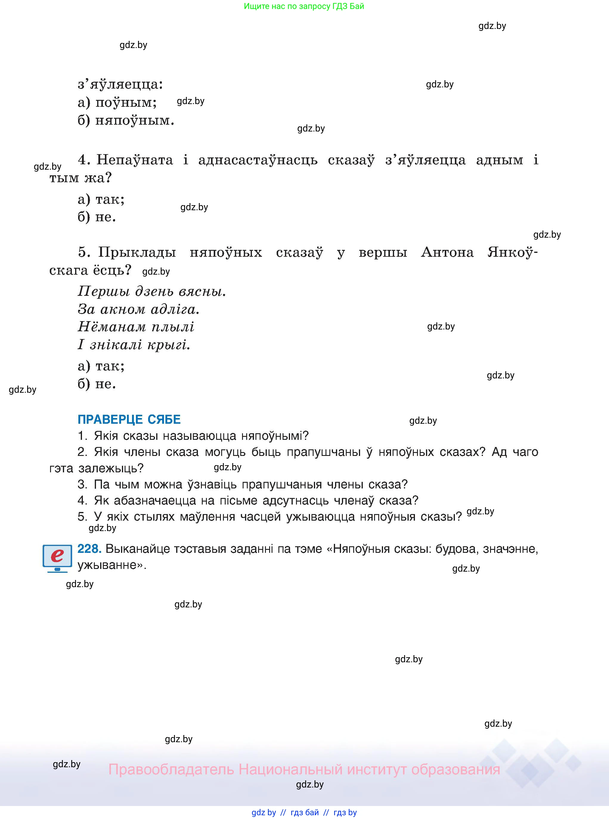 Белорусский язык (Беларуская мова), 8 класс Учебник, авторы: Бадзевіч Зінаіда Іванаўна, Саматыя Ірына Мікалаеўна, издательство Нацыянальны інстытут адукацыі, Минск, 2020, страница 139
