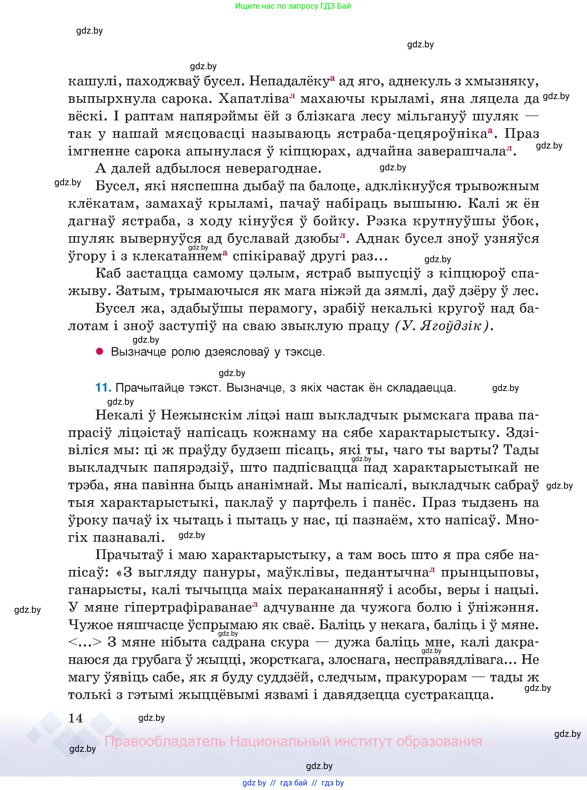 Белорусский язык (Беларуская мова), 8 класс Учебник, авторы: Бадзевіч Зінаіда Іванаўна, Саматыя Ірына Мікалаеўна, издательство Нацыянальны інстытут адукацыі, Минск, 2020, страница 14