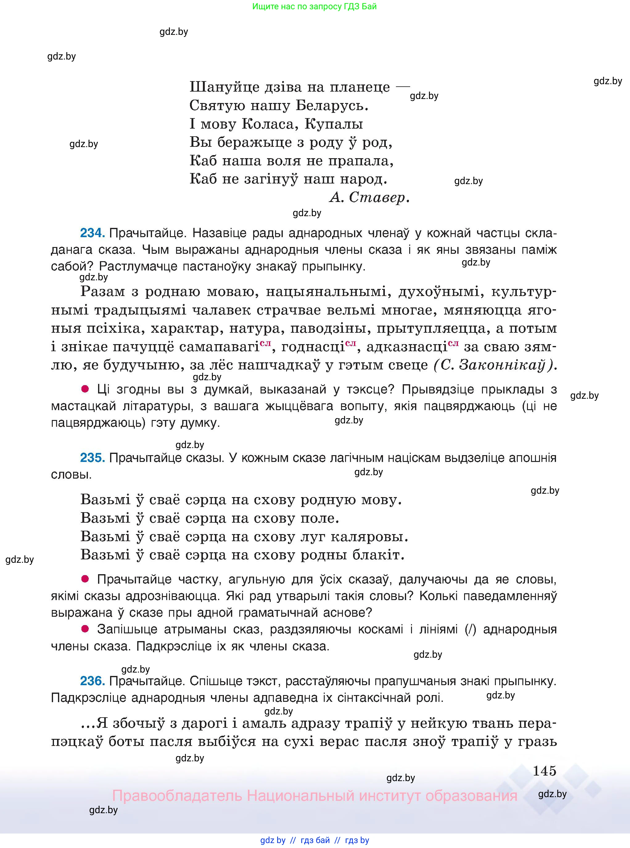 Белорусский язык (Беларуская мова), 8 класс Учебник, авторы: Бадзевіч Зінаіда Іванаўна, Саматыя Ірына Мікалаеўна, издательство Нацыянальны інстытут адукацыі, Минск, 2020, страница 145